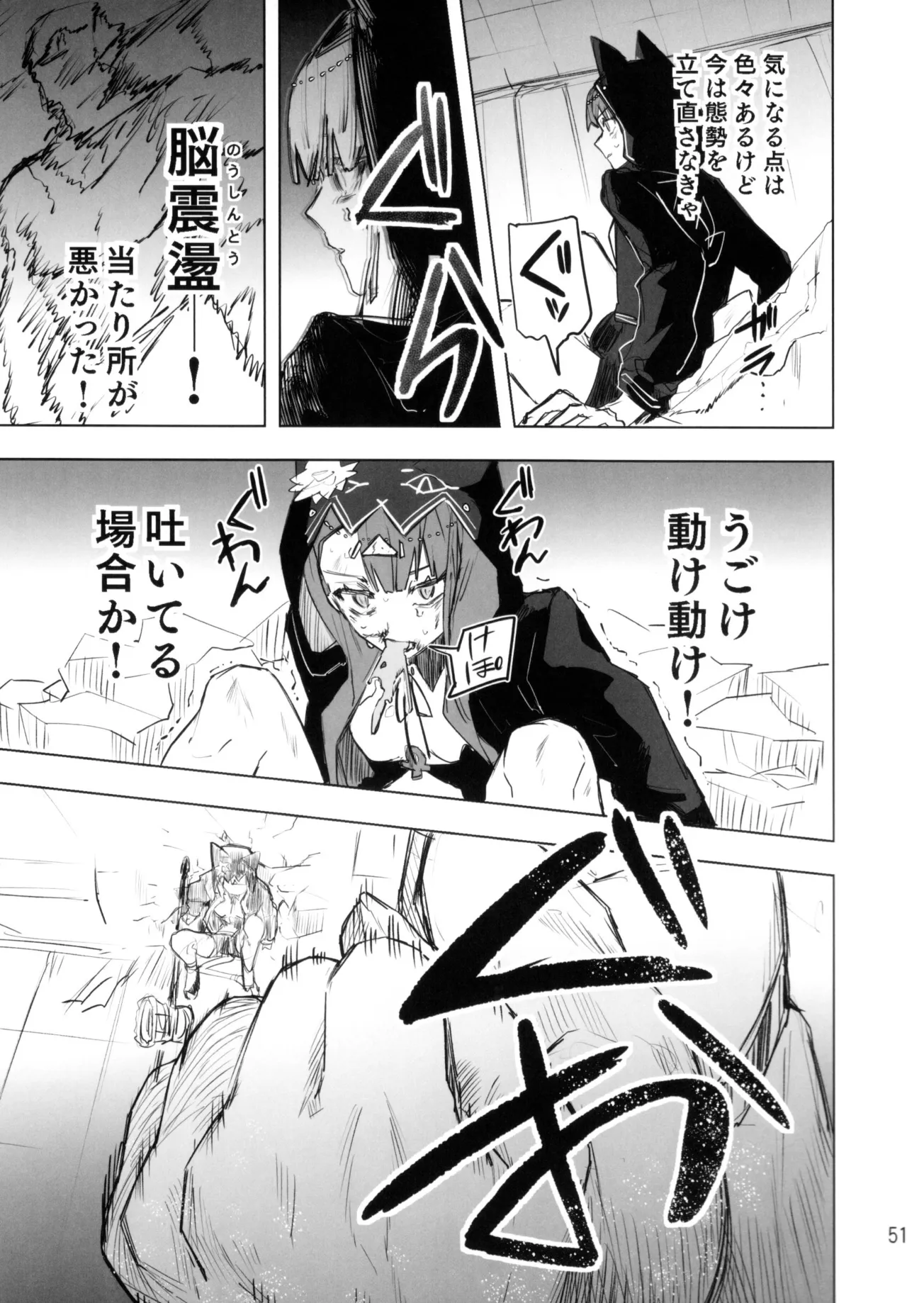 尻もちをついた先にエロトラップダンジョンがあった。 Page.50
