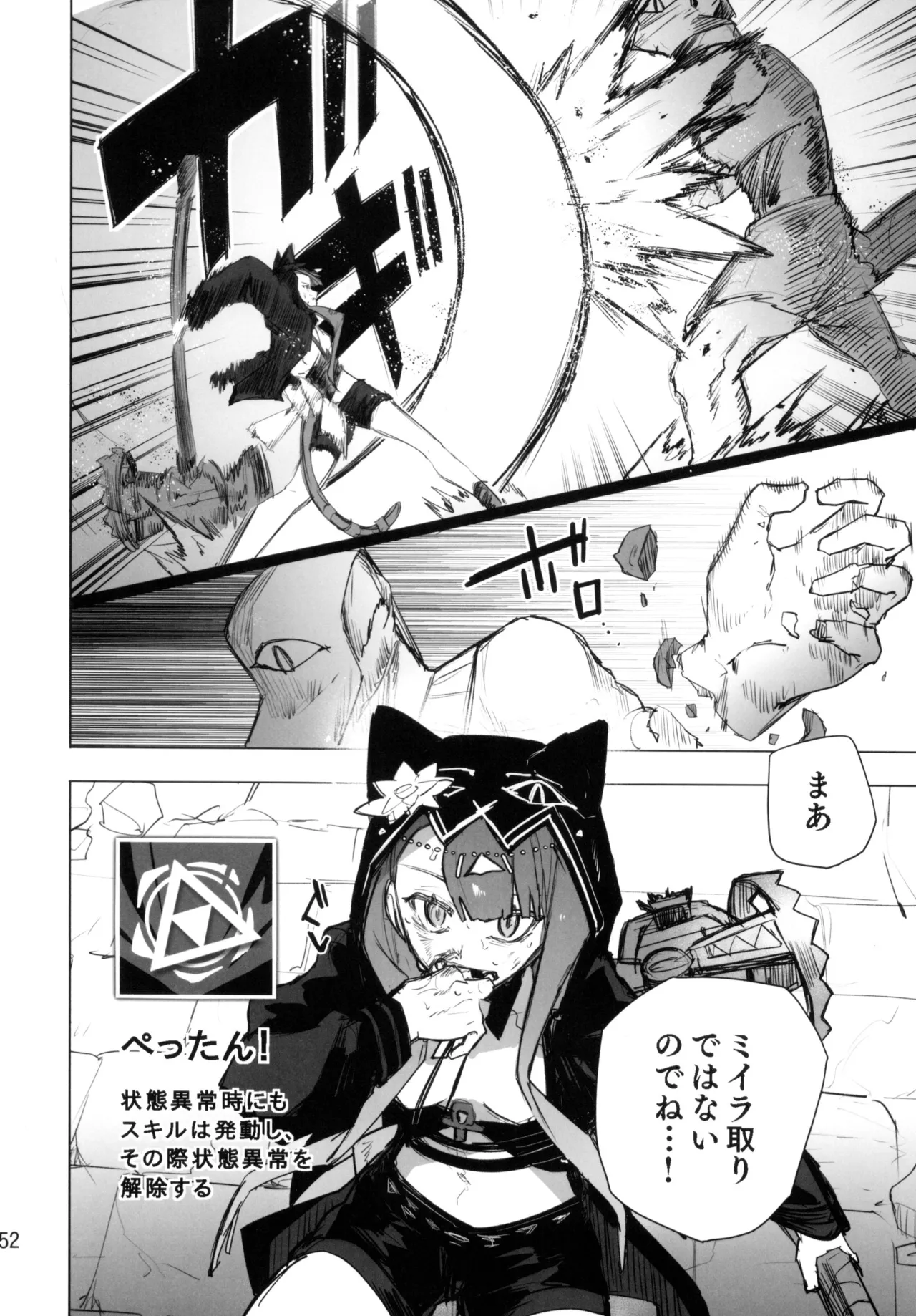 尻もちをついた先にエロトラップダンジョンがあった。 Page.51