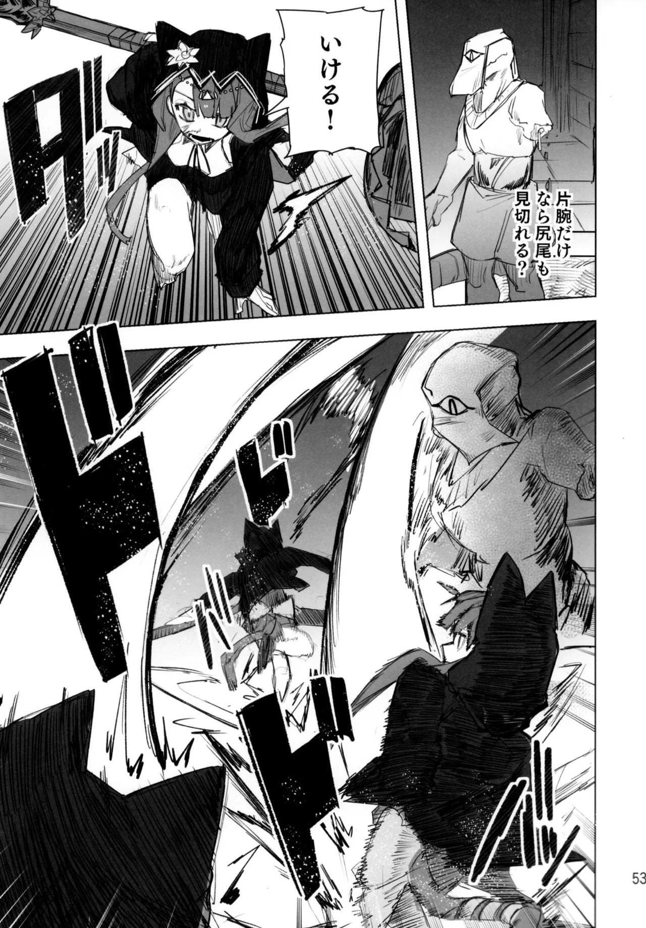 尻もちをついた先にエロトラップダンジョンがあった。 Page.52