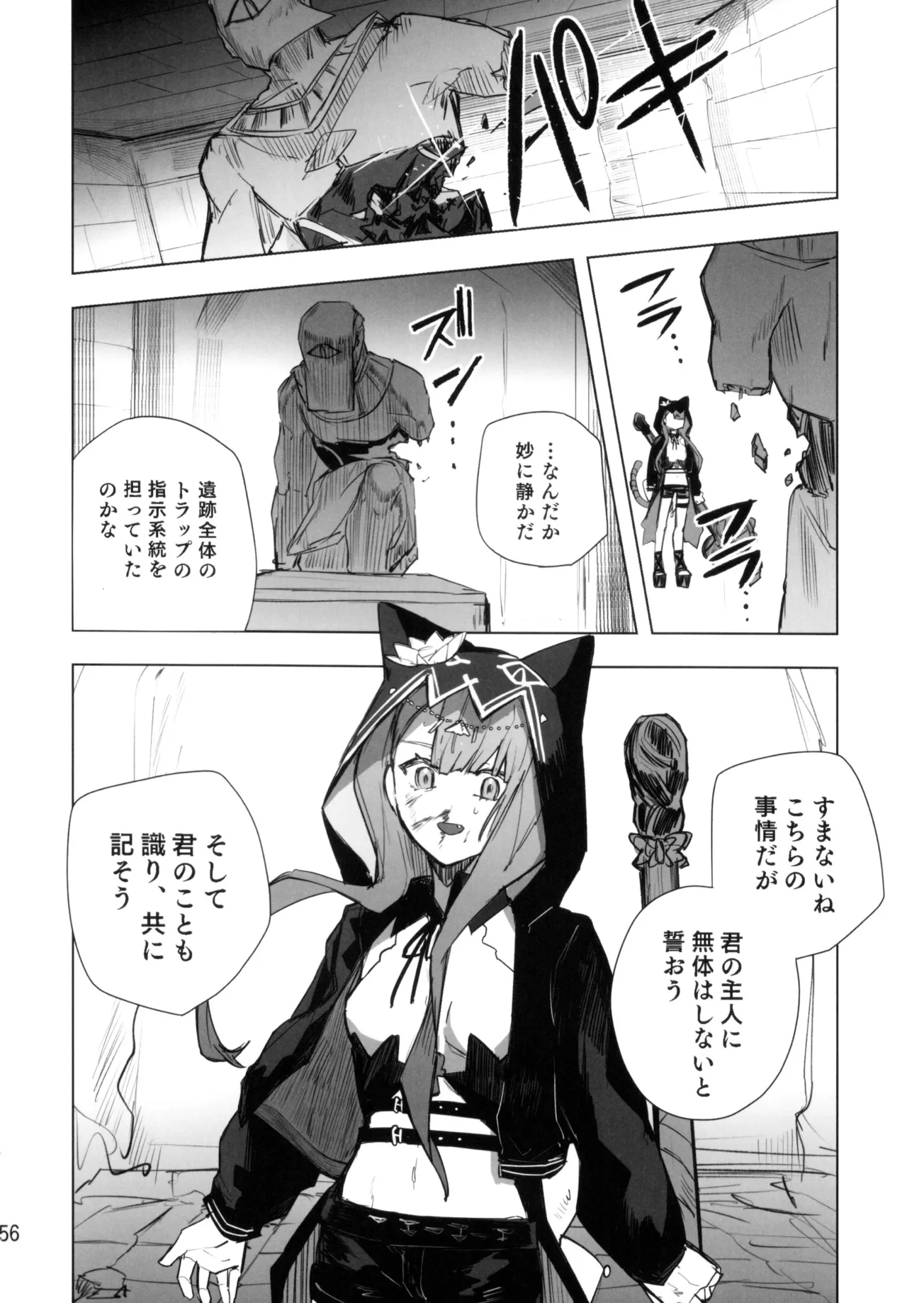 尻もちをついた先にエロトラップダンジョンがあった。 Page.55