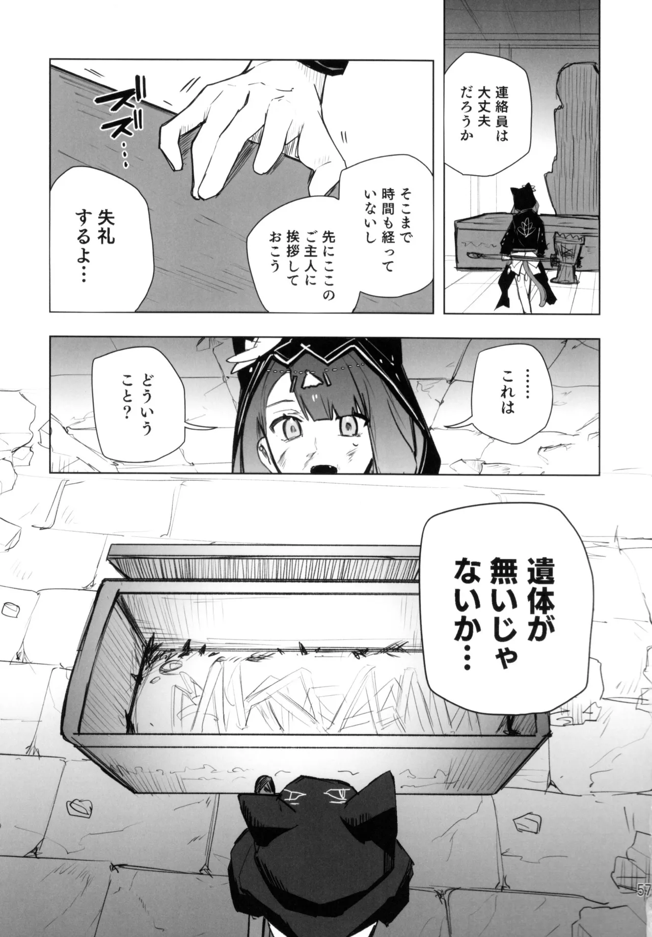 尻もちをついた先にエロトラップダンジョンがあった。 Page.56