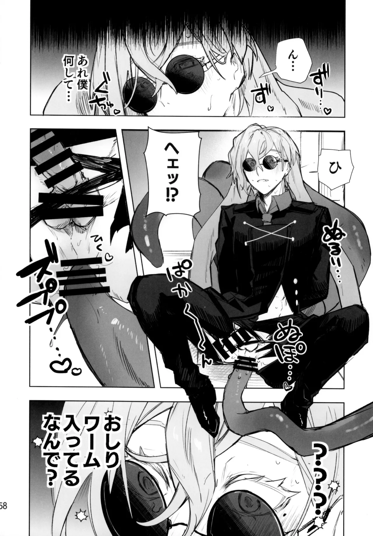 尻もちをついた先にエロトラップダンジョンがあった。 Page.57
