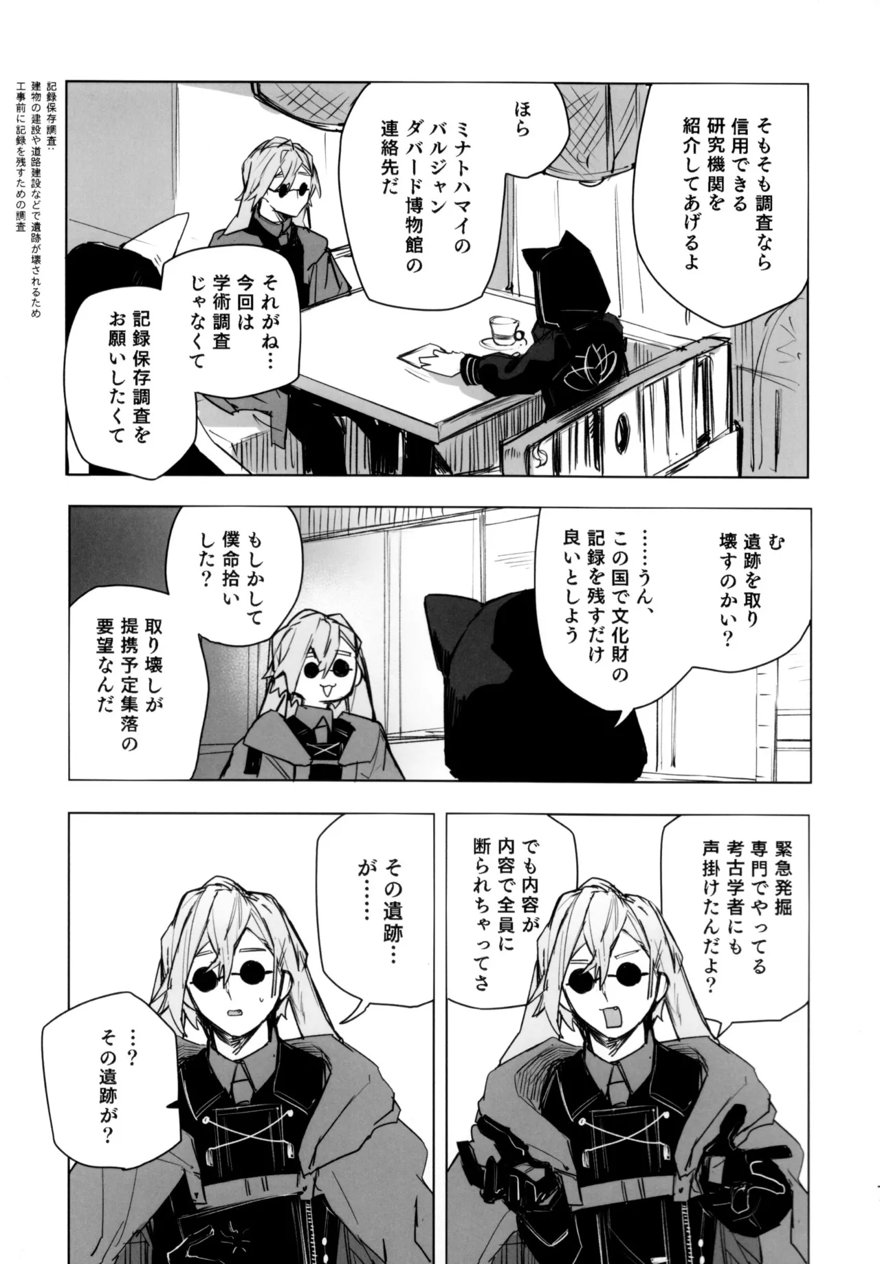 尻もちをついた先にエロトラップダンジョンがあった。 Page.6