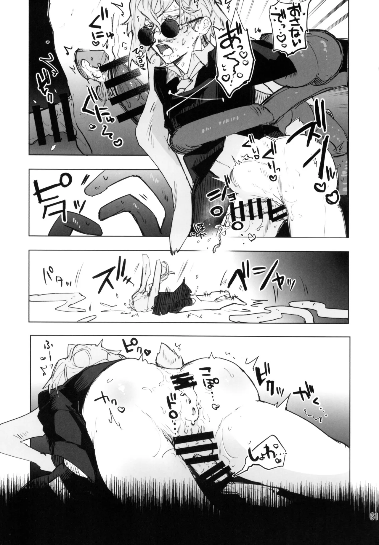 尻もちをついた先にエロトラップダンジョンがあった。 Page.60
