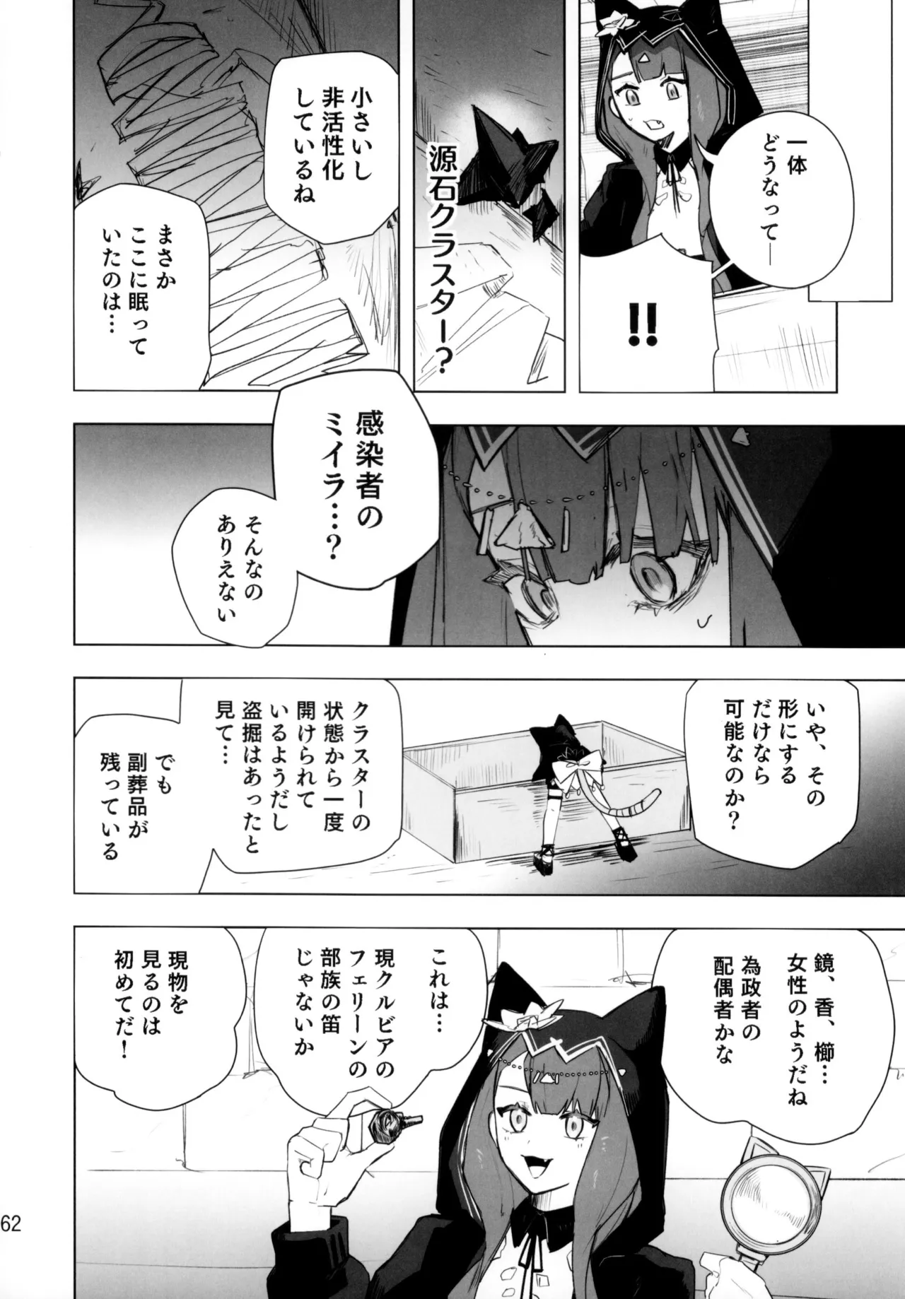 尻もちをついた先にエロトラップダンジョンがあった。 Page.61