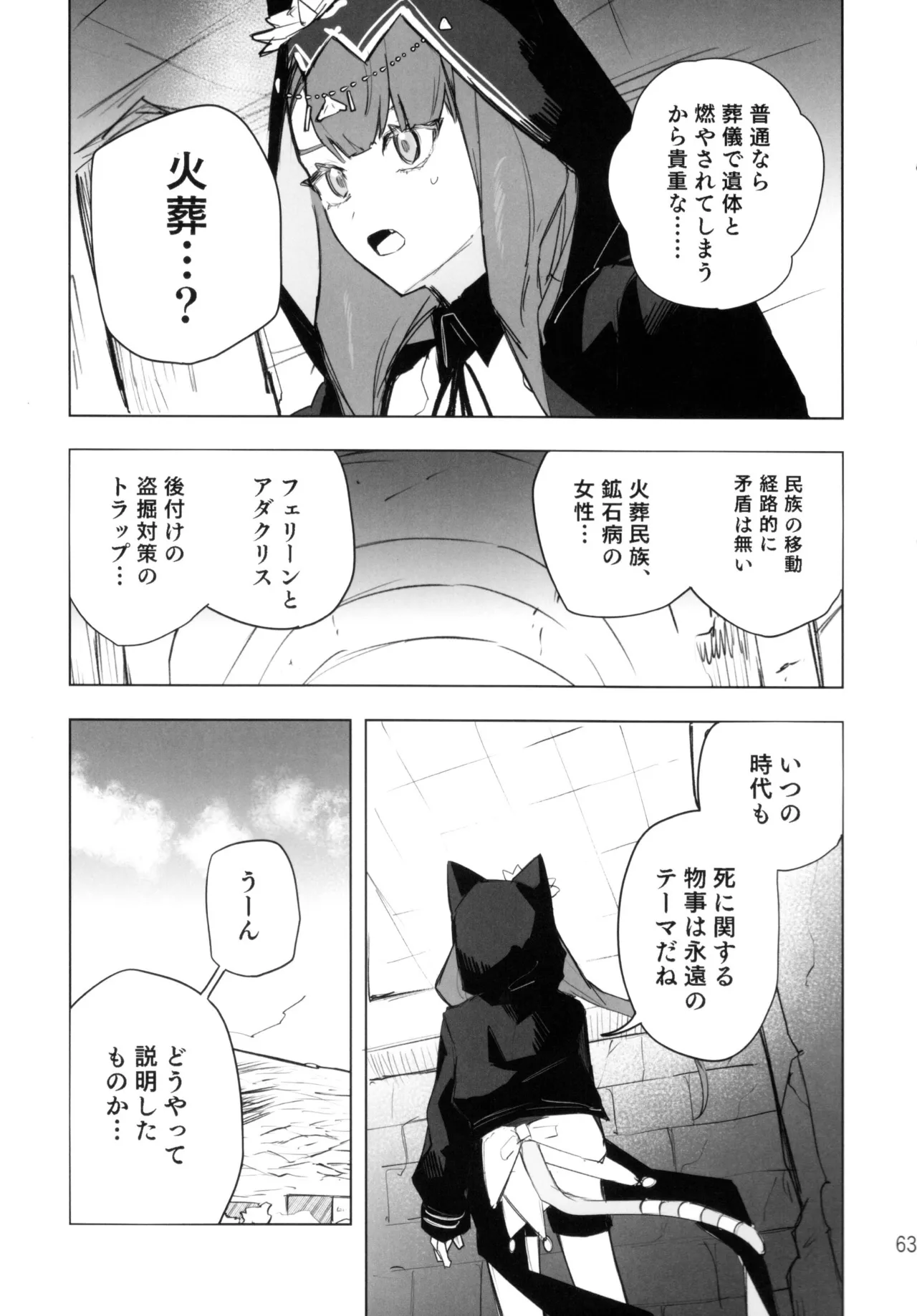 尻もちをついた先にエロトラップダンジョンがあった。 Page.62