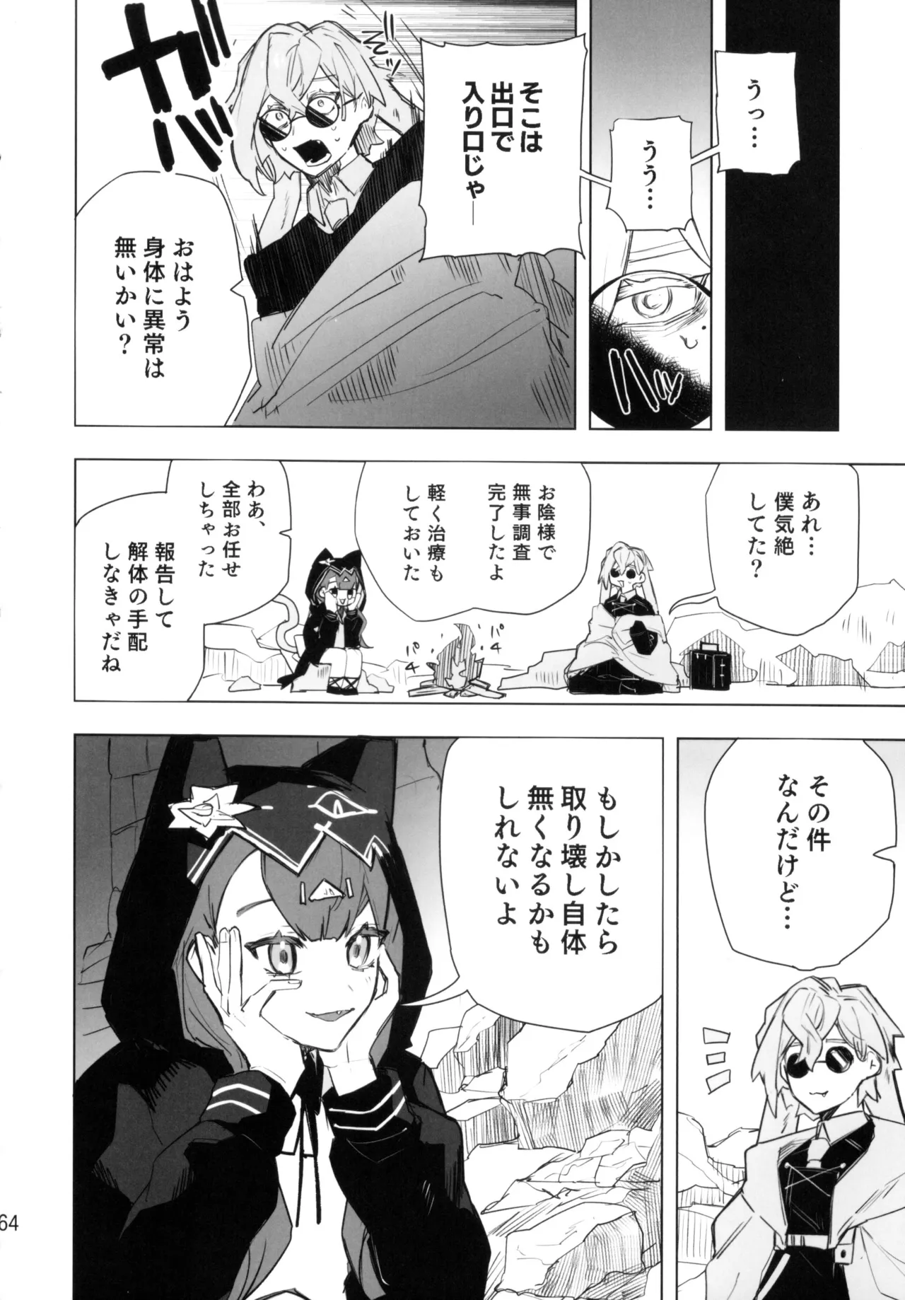尻もちをついた先にエロトラップダンジョンがあった。 Page.63