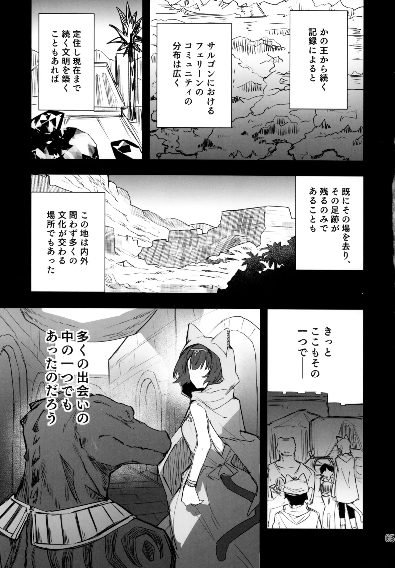 尻もちをついた先にエロトラップダンジョンがあった。 Page.64