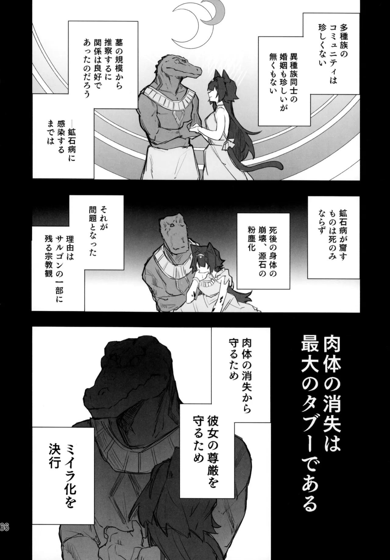 尻もちをついた先にエロトラップダンジョンがあった。 Page.65