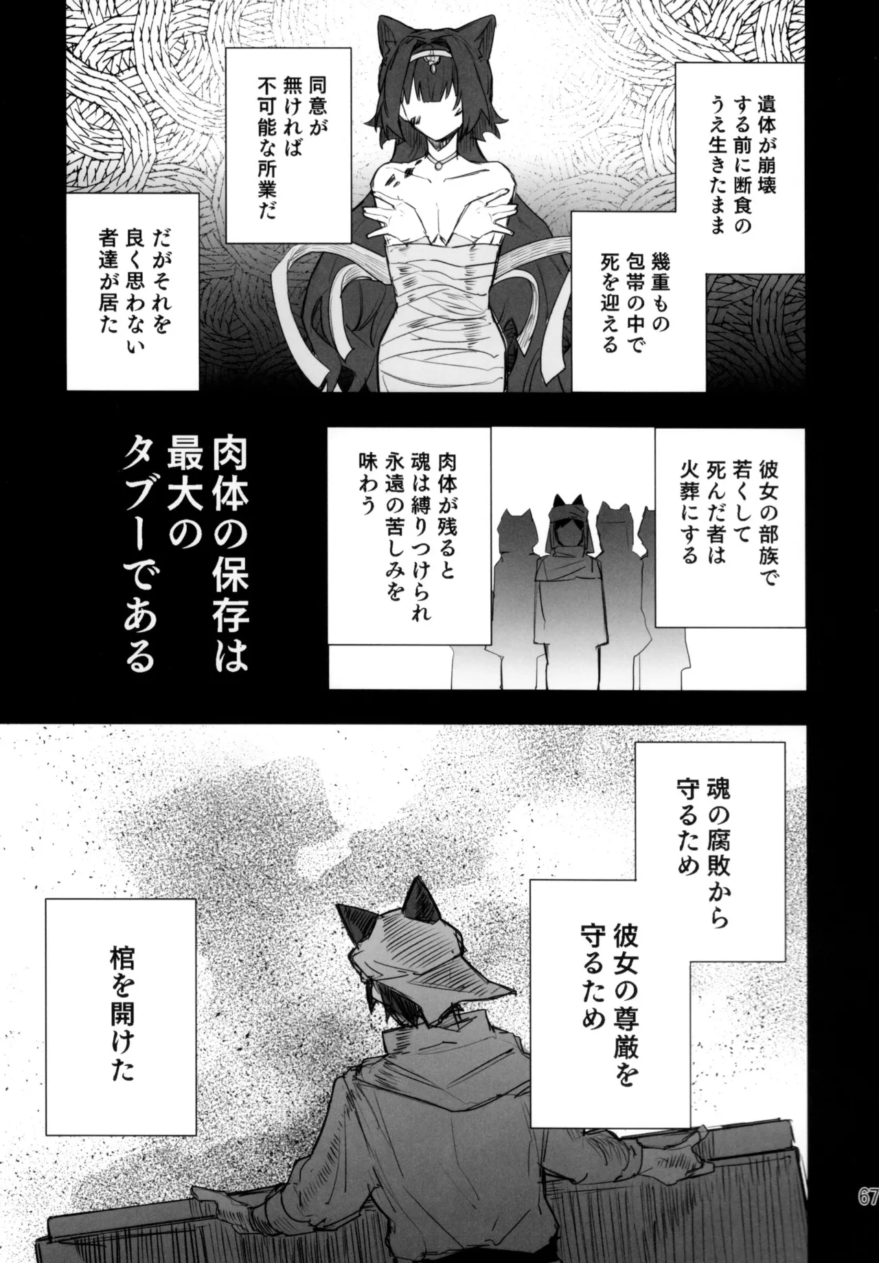 尻もちをついた先にエロトラップダンジョンがあった。 Page.66