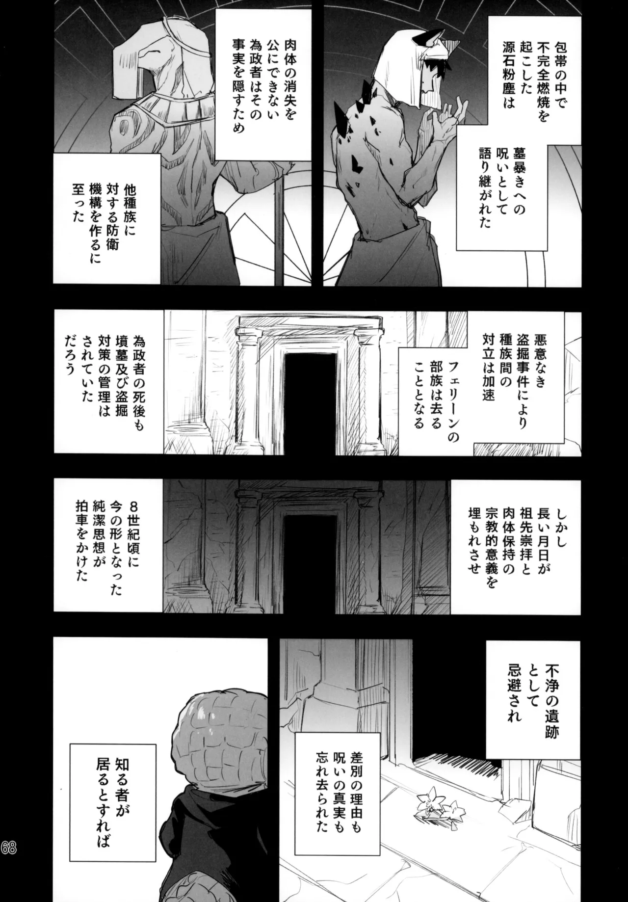 尻もちをついた先にエロトラップダンジョンがあった。 Page.67