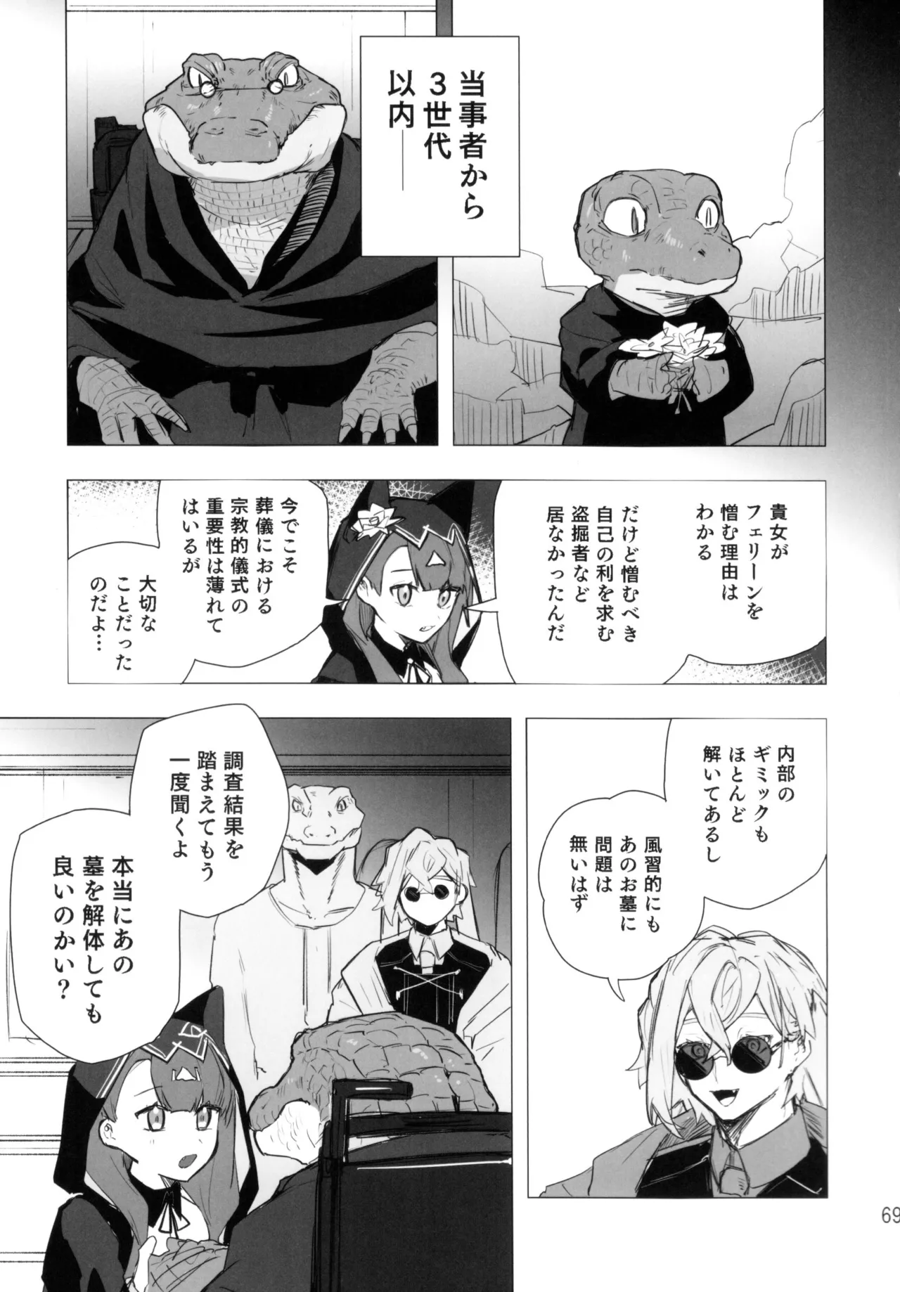 尻もちをついた先にエロトラップダンジョンがあった。 Page.68