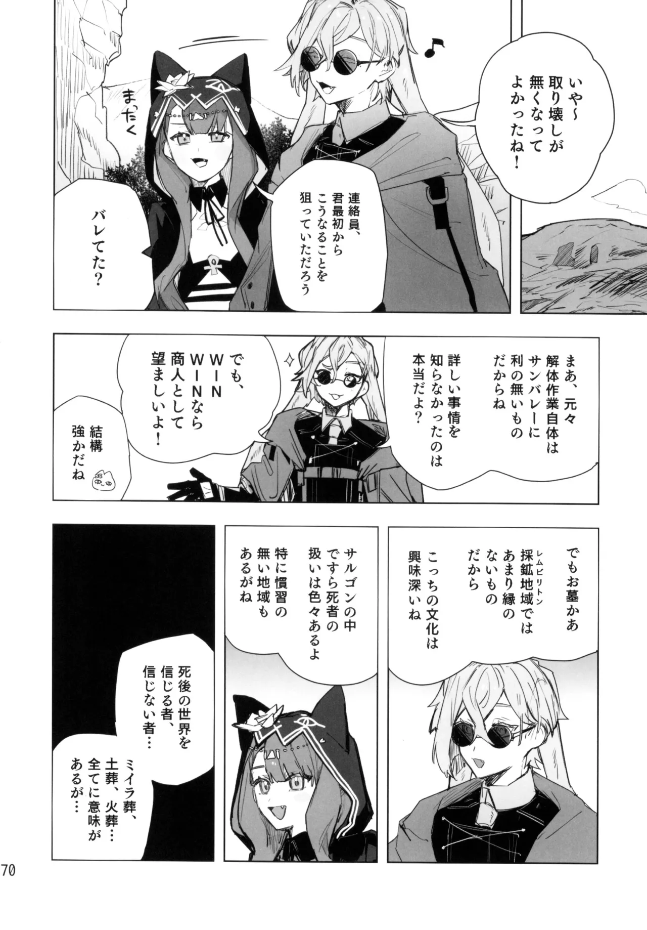 尻もちをついた先にエロトラップダンジョンがあった。 Page.69