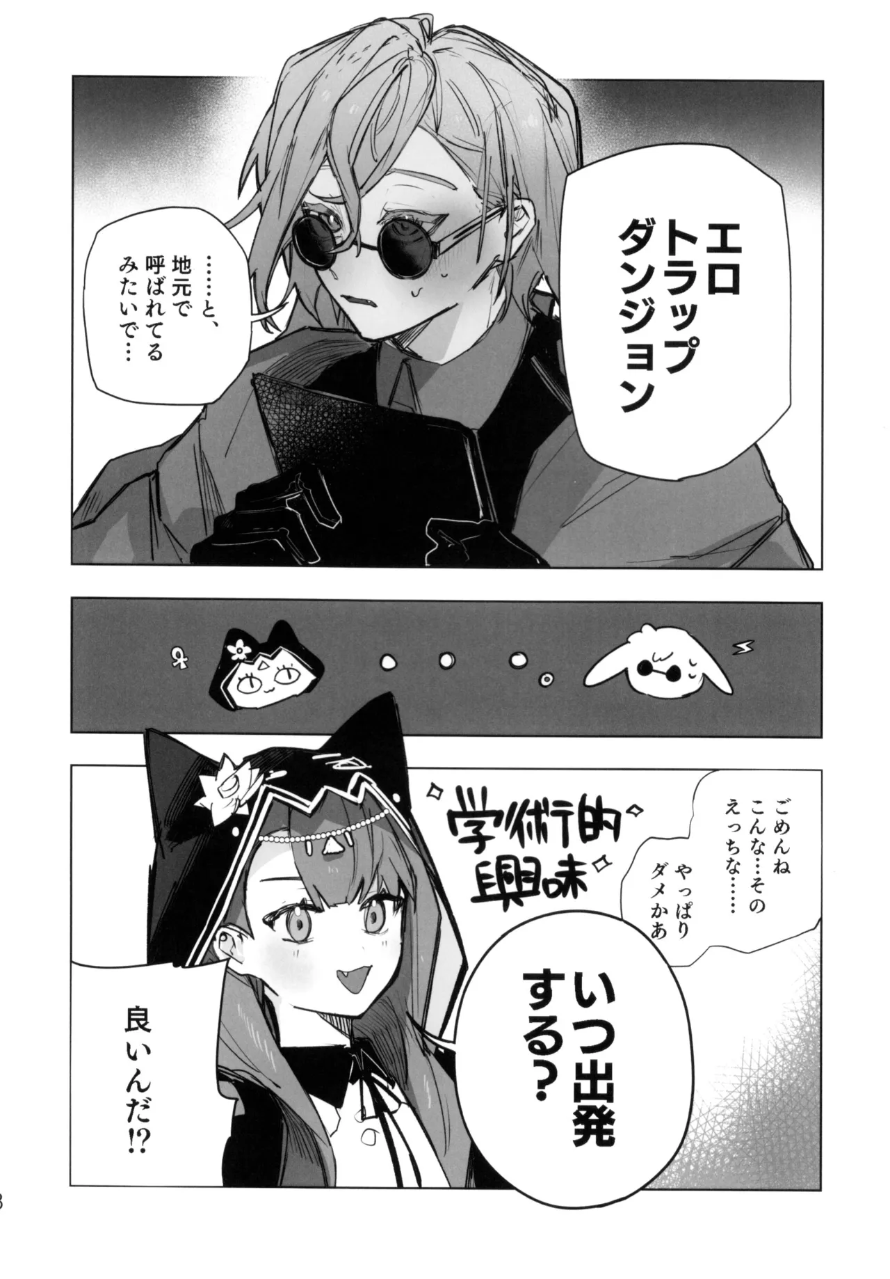 尻もちをついた先にエロトラップダンジョンがあった。 Page.7