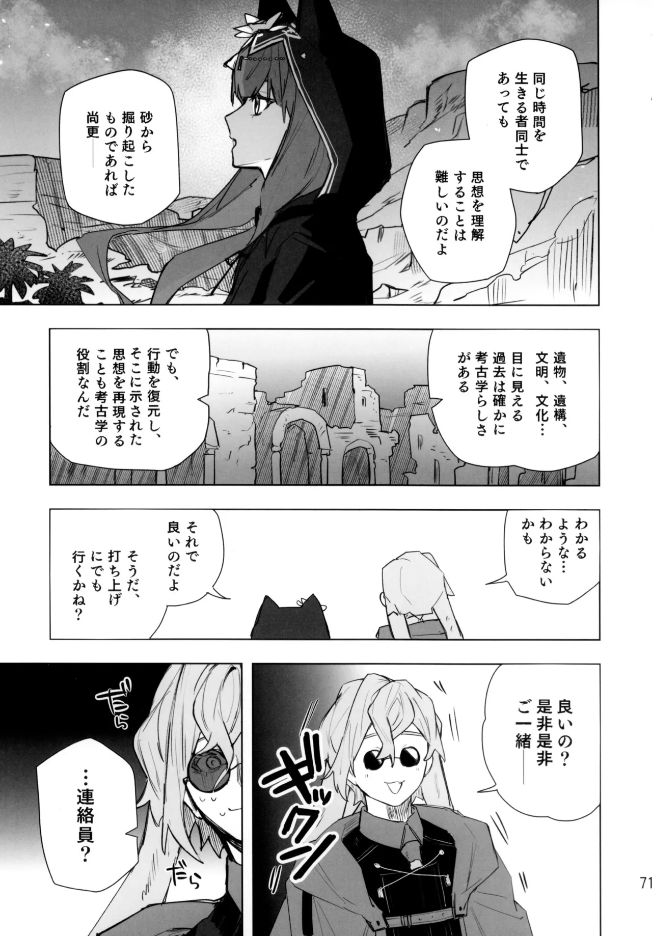 尻もちをついた先にエロトラップダンジョンがあった。 Page.70