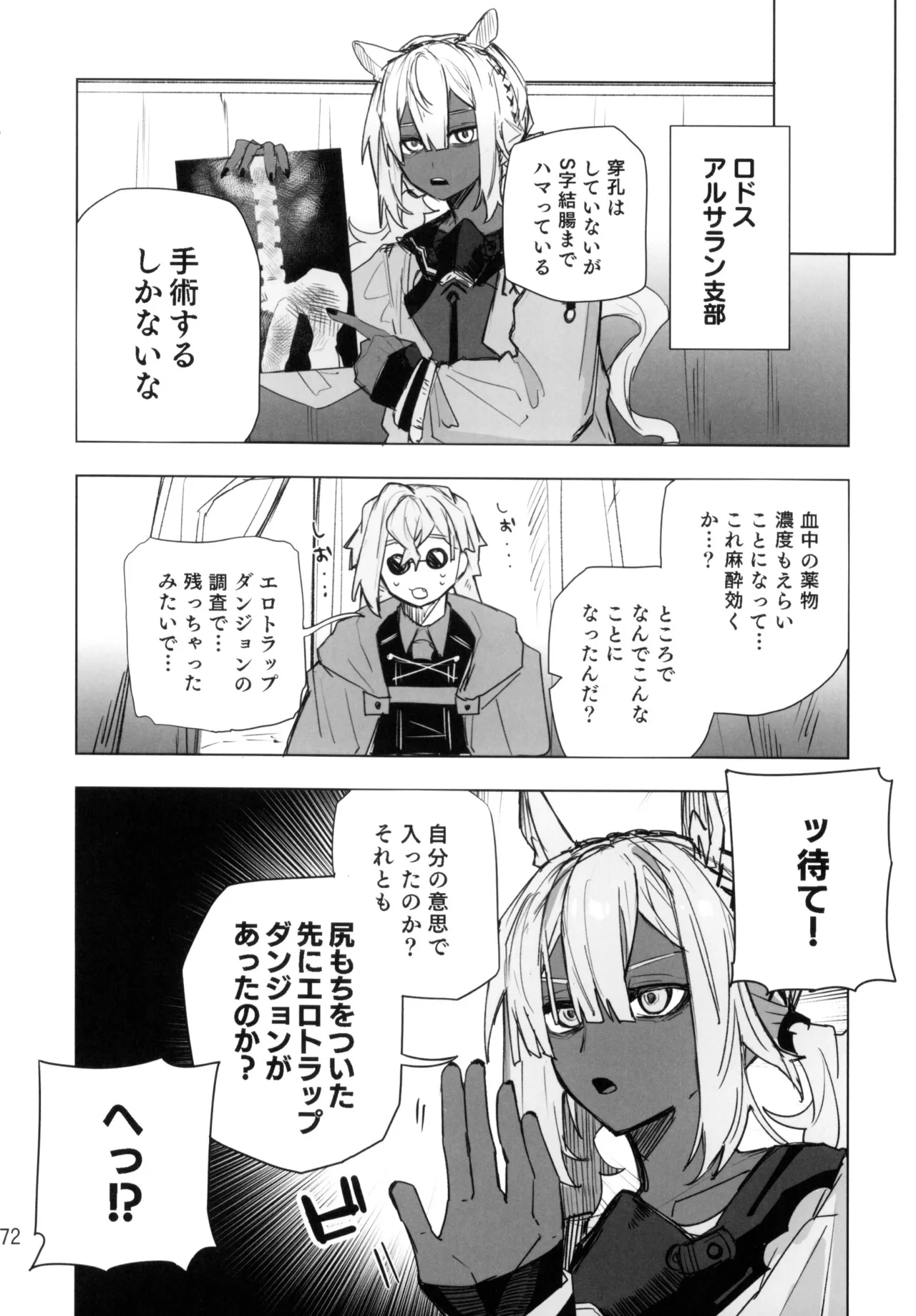 尻もちをついた先にエロトラップダンジョンがあった。 Page.71