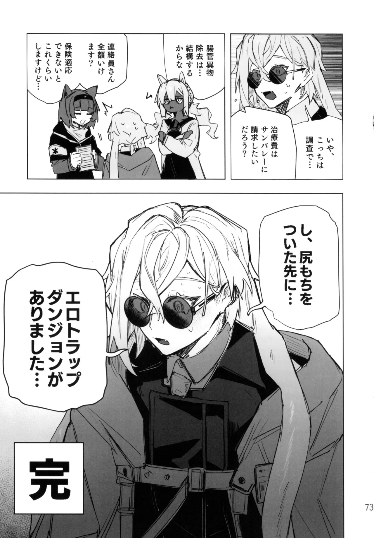 尻もちをついた先にエロトラップダンジョンがあった。 Page.72
