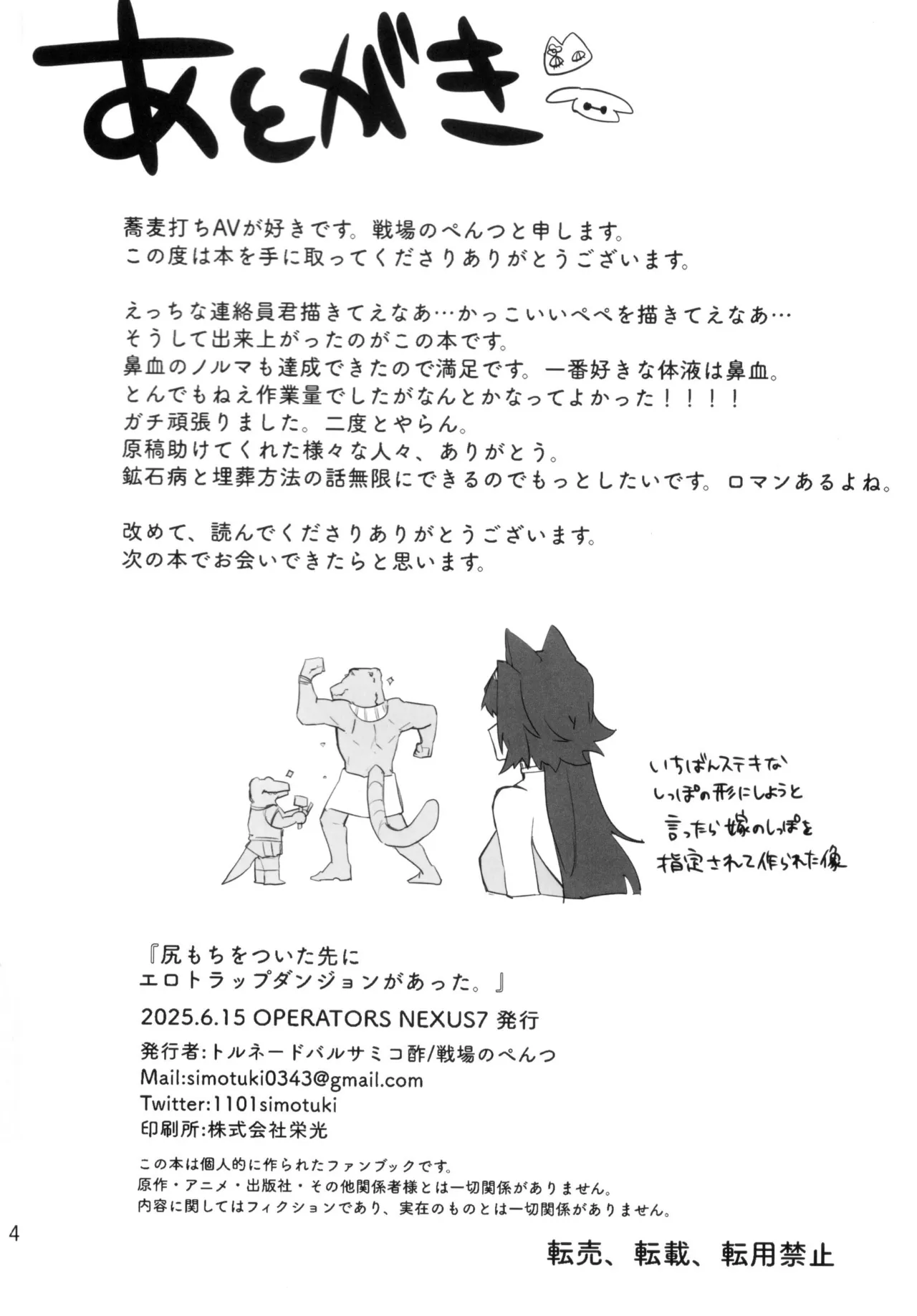尻もちをついた先にエロトラップダンジョンがあった。 Page.73