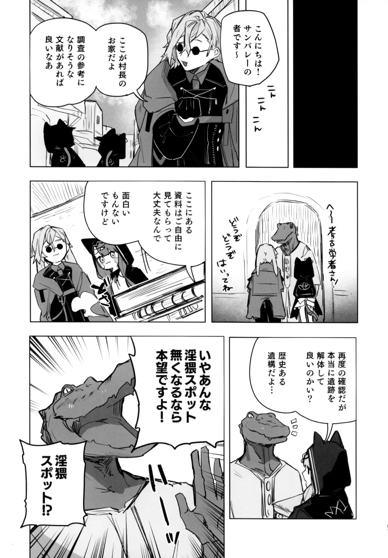 尻もちをついた先にエロトラップダンジョンがあった。 Page.8