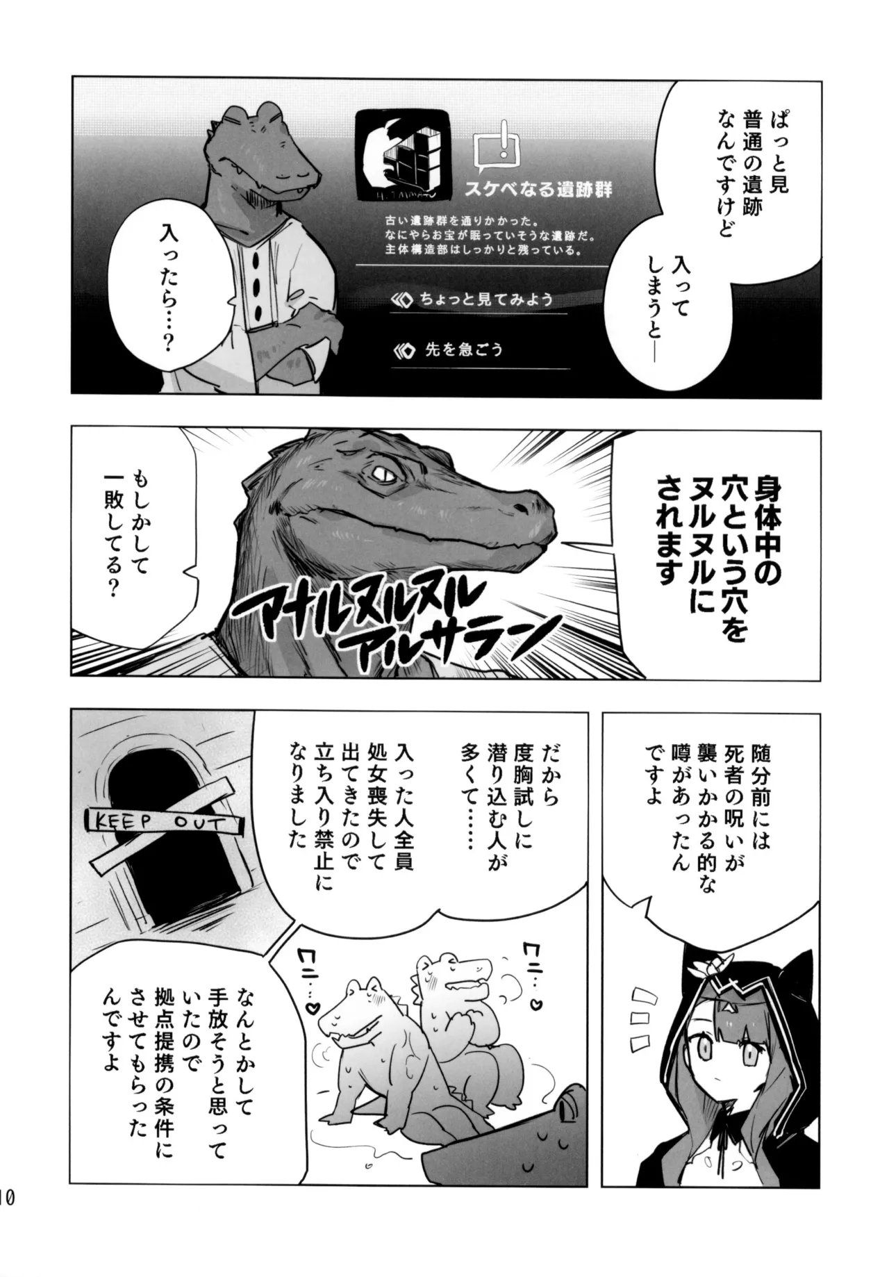 尻もちをついた先にエロトラップダンジョンがあった。 Page.9