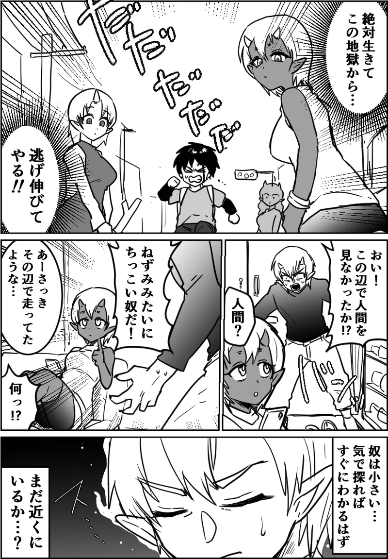 人間の血液を嗅ぐと女だけ発情してしまう鬼の国の話 Page.2