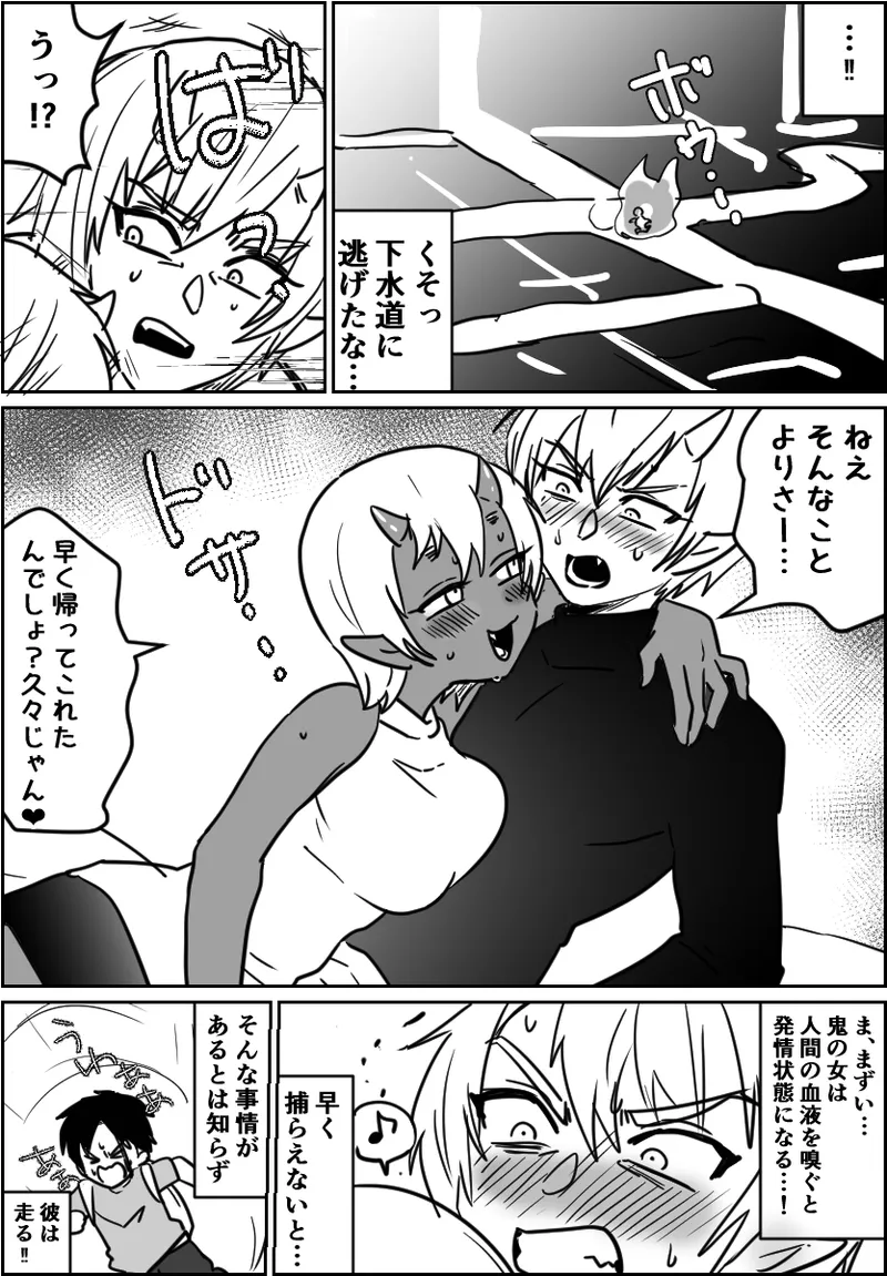 人間の血液を嗅ぐと女だけ発情してしまう鬼の国の話 Page.3
