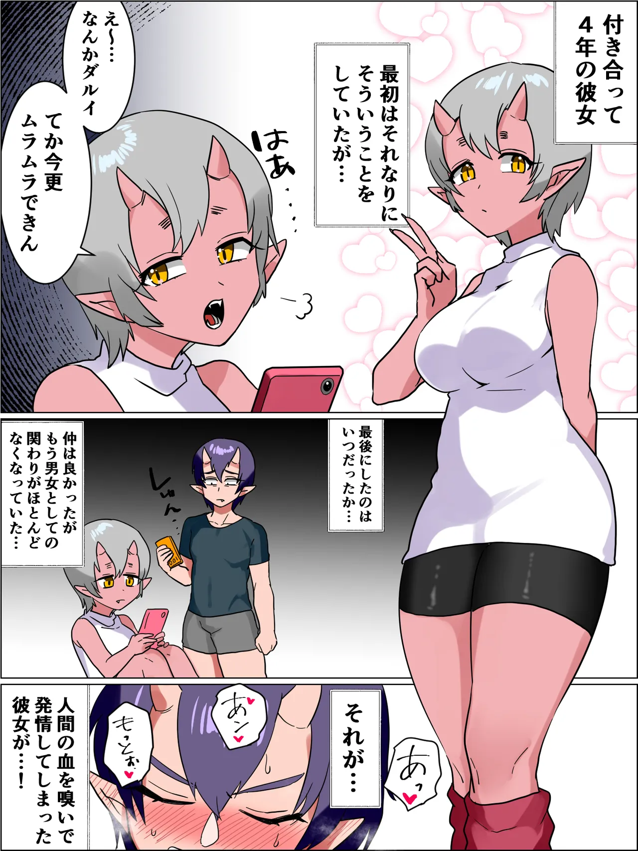 人間の血液を嗅ぐと女だけ発情してしまう鬼の国の話 Page.4