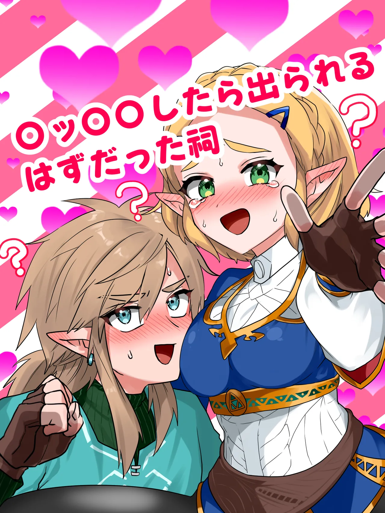 〇ッ〇〇したら出られるはずだった祠