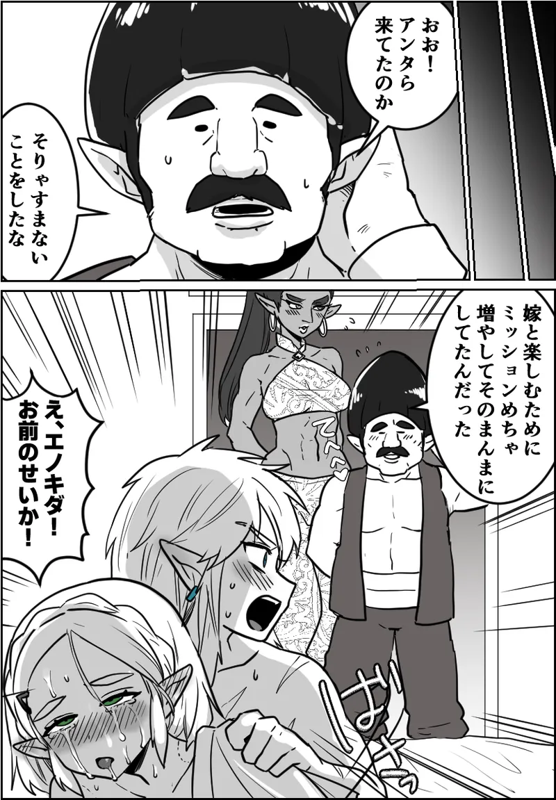 〇ッ〇〇したら出られるはずだった祠 Page.13