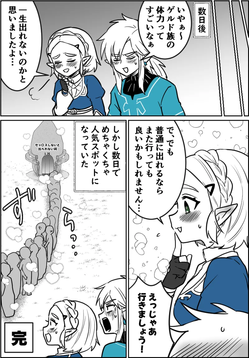 〇ッ〇〇したら出られるはずだった祠 Page.14