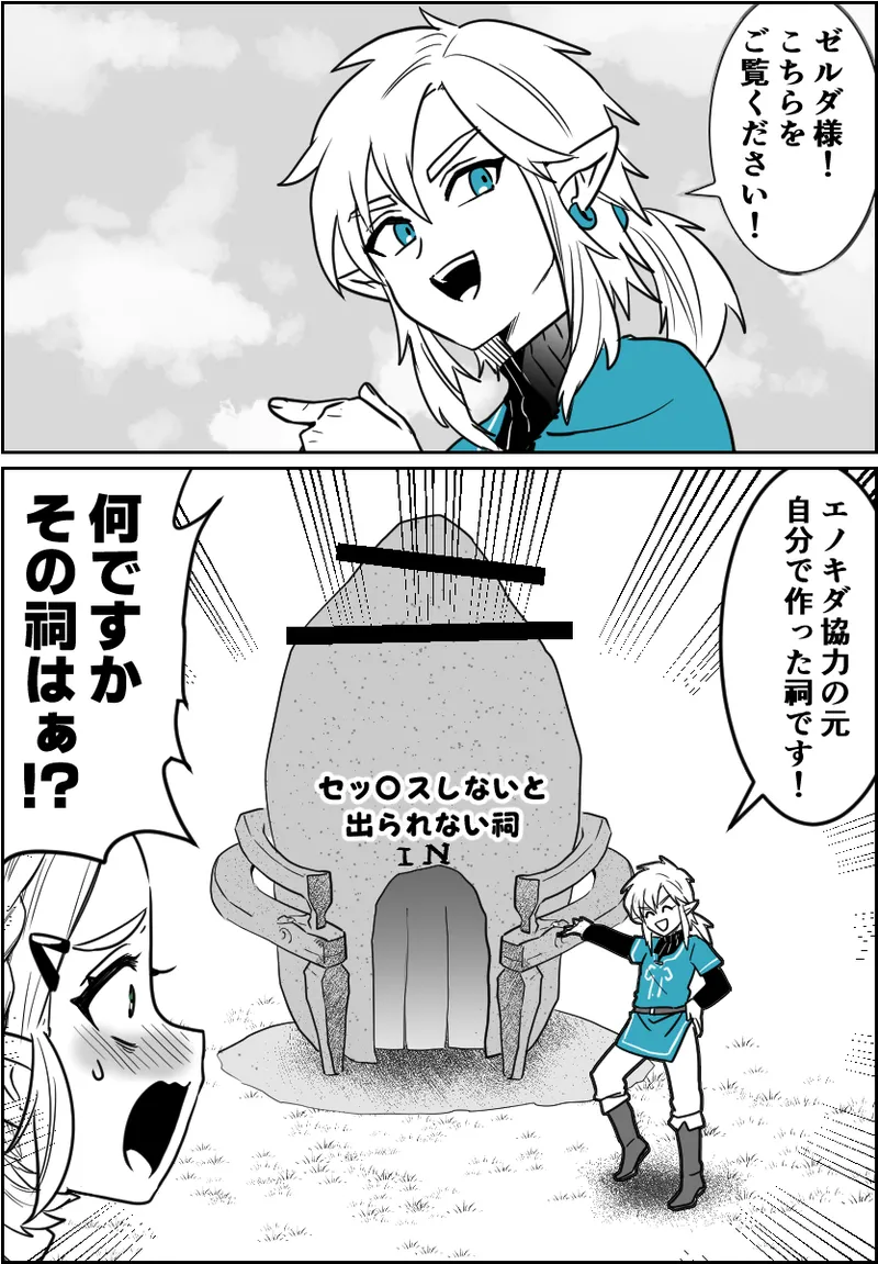 〇ッ〇〇したら出られるはずだった祠 Page.2