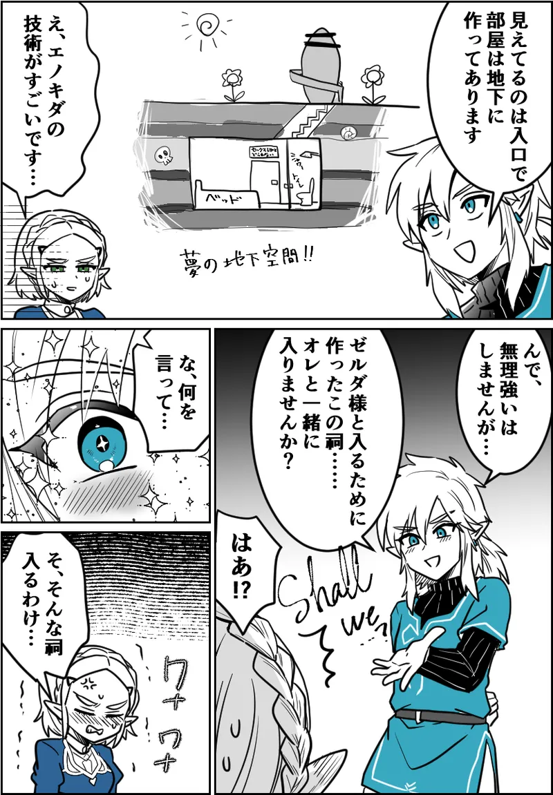 〇ッ〇〇したら出られるはずだった祠 Page.3