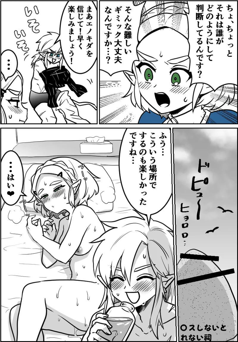 〇ッ〇〇したら出られるはずだった祠 Page.5