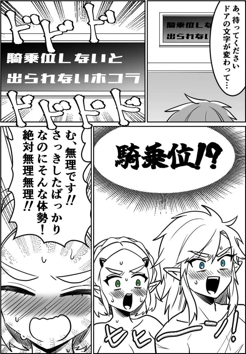 〇ッ〇〇したら出られるはずだった祠 Page.7
