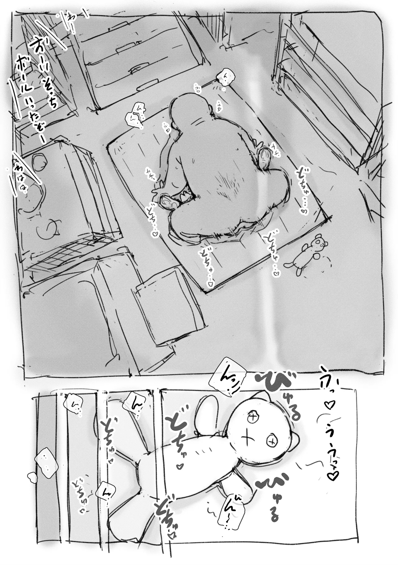 らくがき Page.12