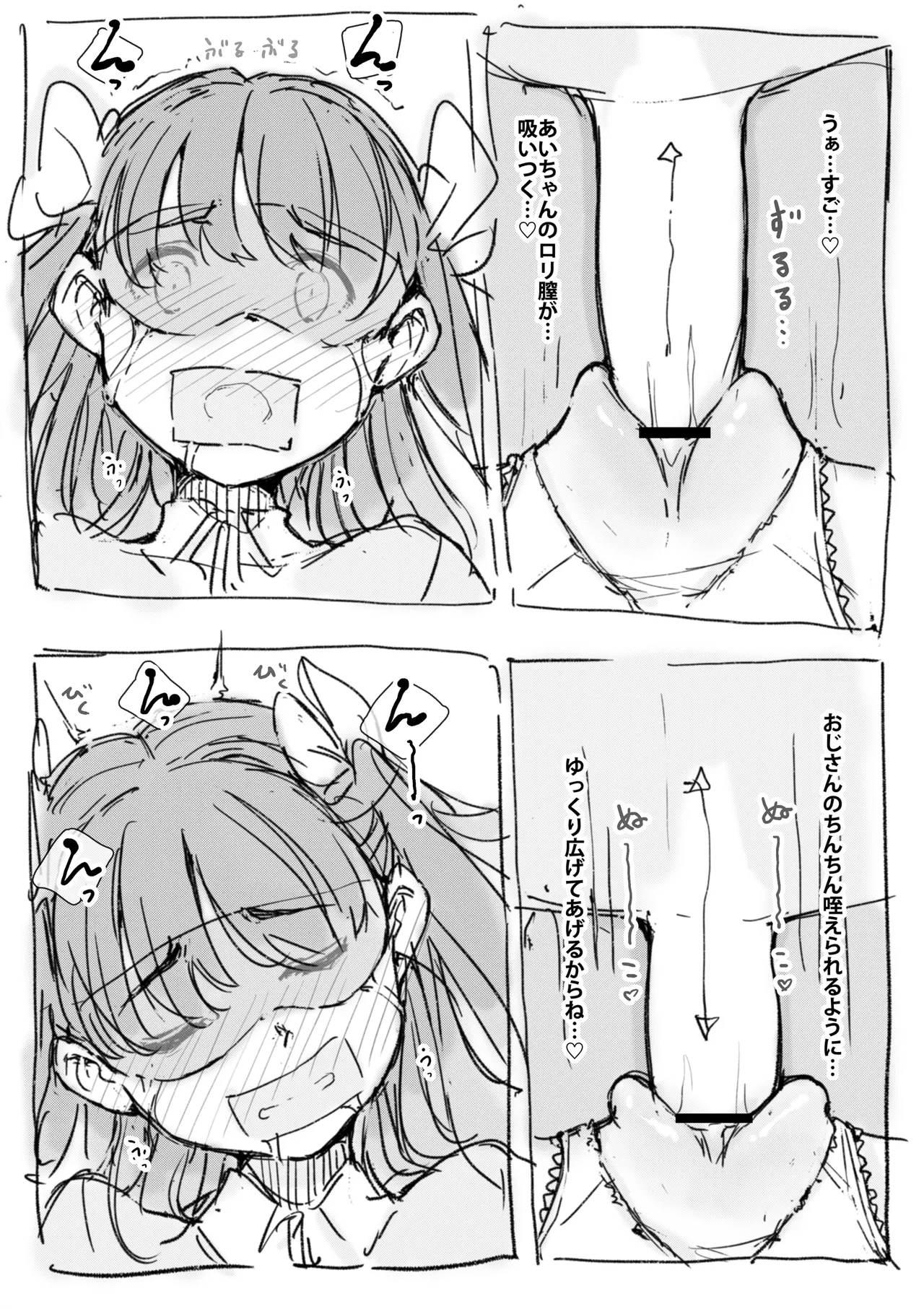 らくがき Page.6
