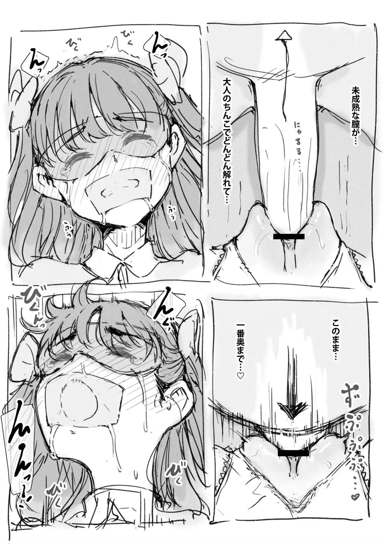 らくがき Page.7