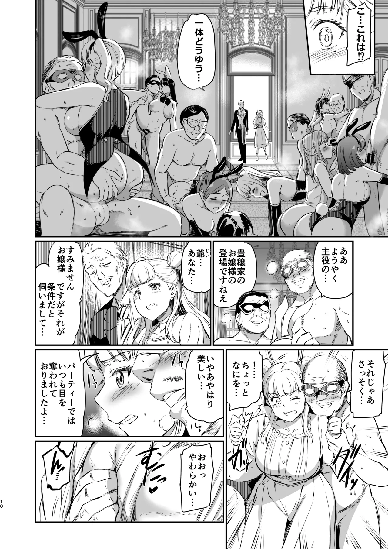 豊饒玲奈の矜持 Page.10