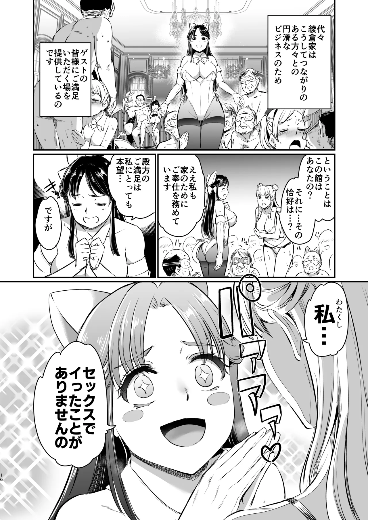 豊饒玲奈の矜持 Page.16
