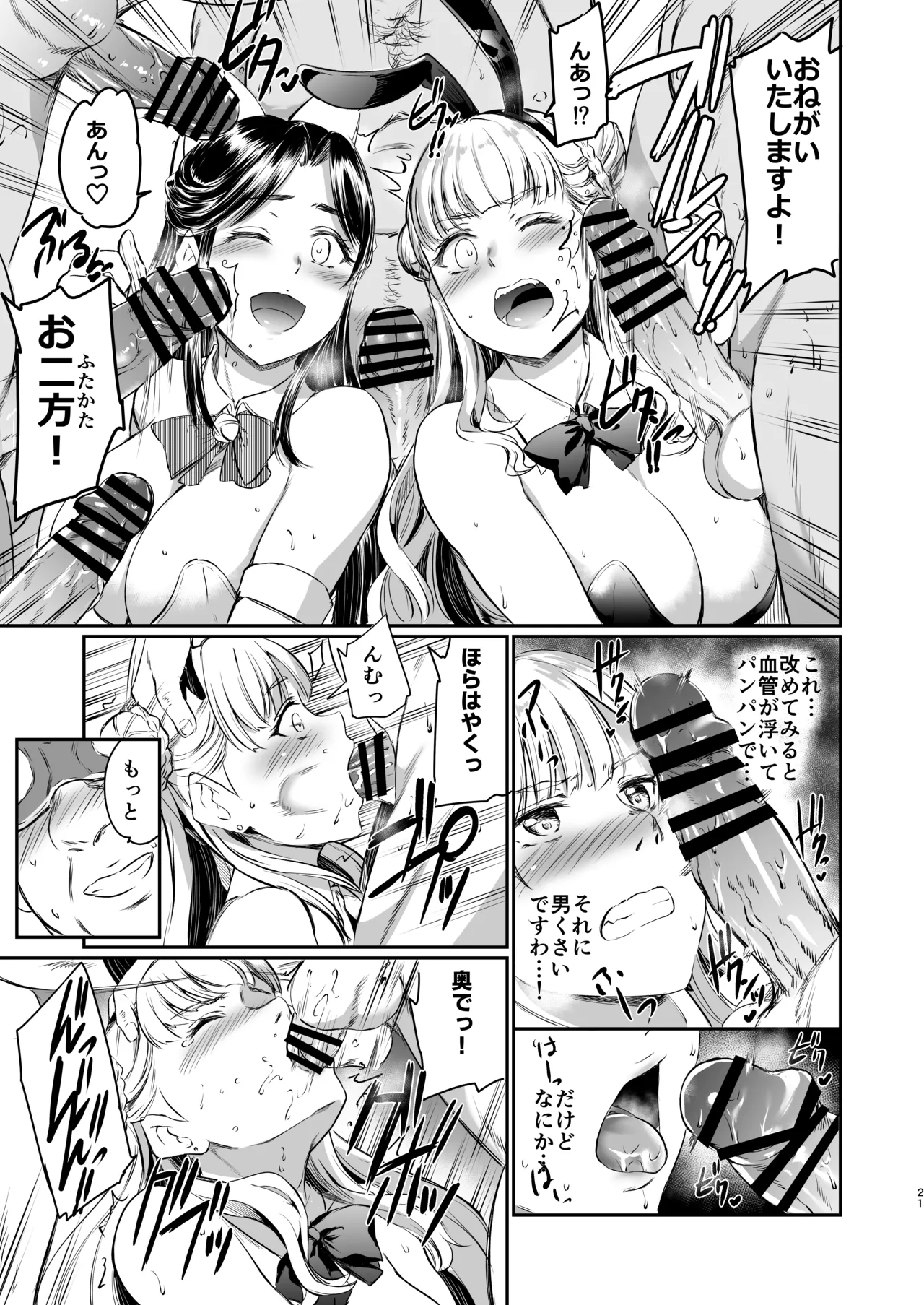 豊饒玲奈の矜持 Page.21