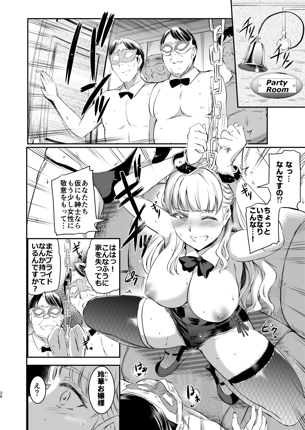 豊饒玲奈の矜持 Page.26