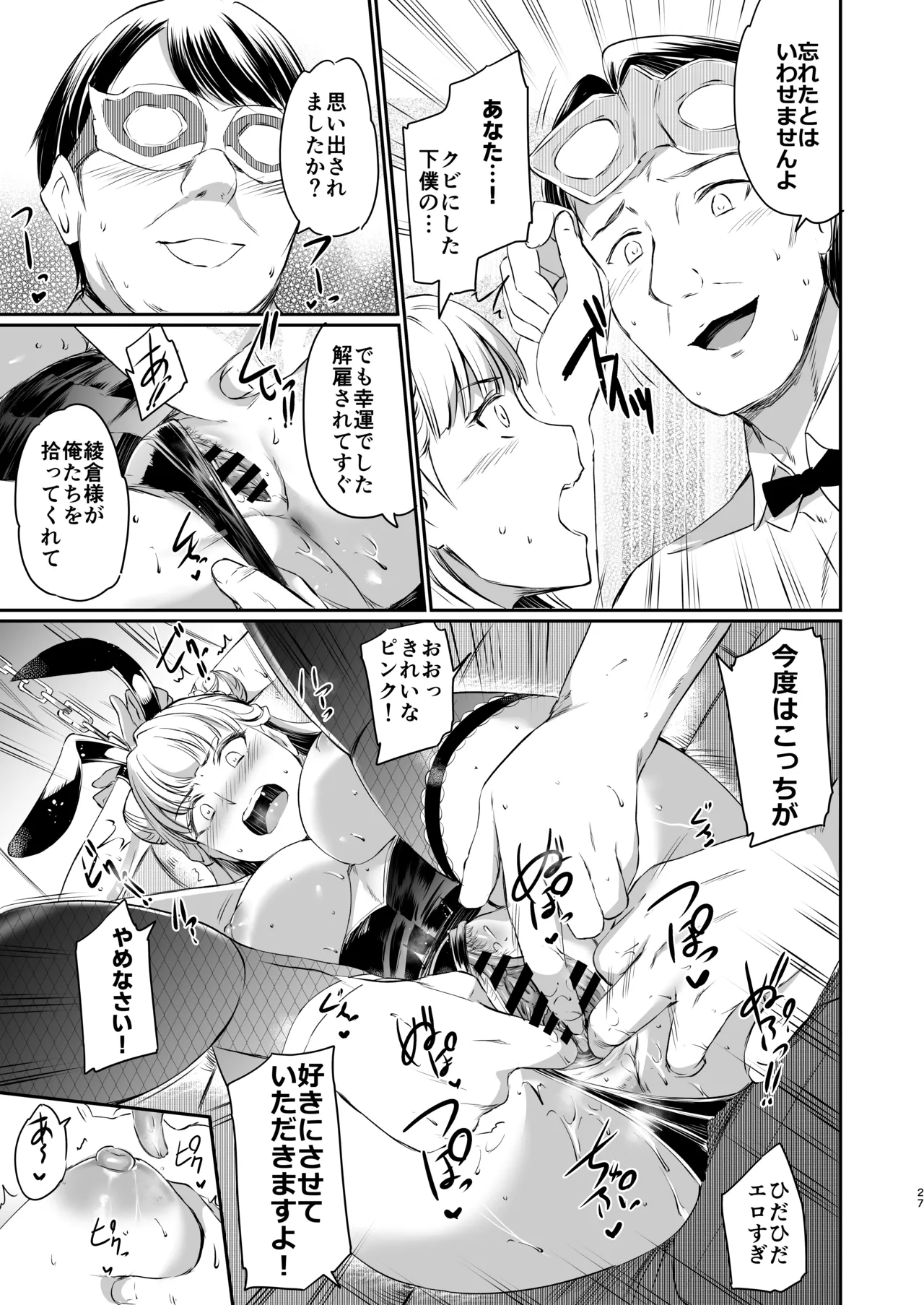 豊饒玲奈の矜持 Page.27