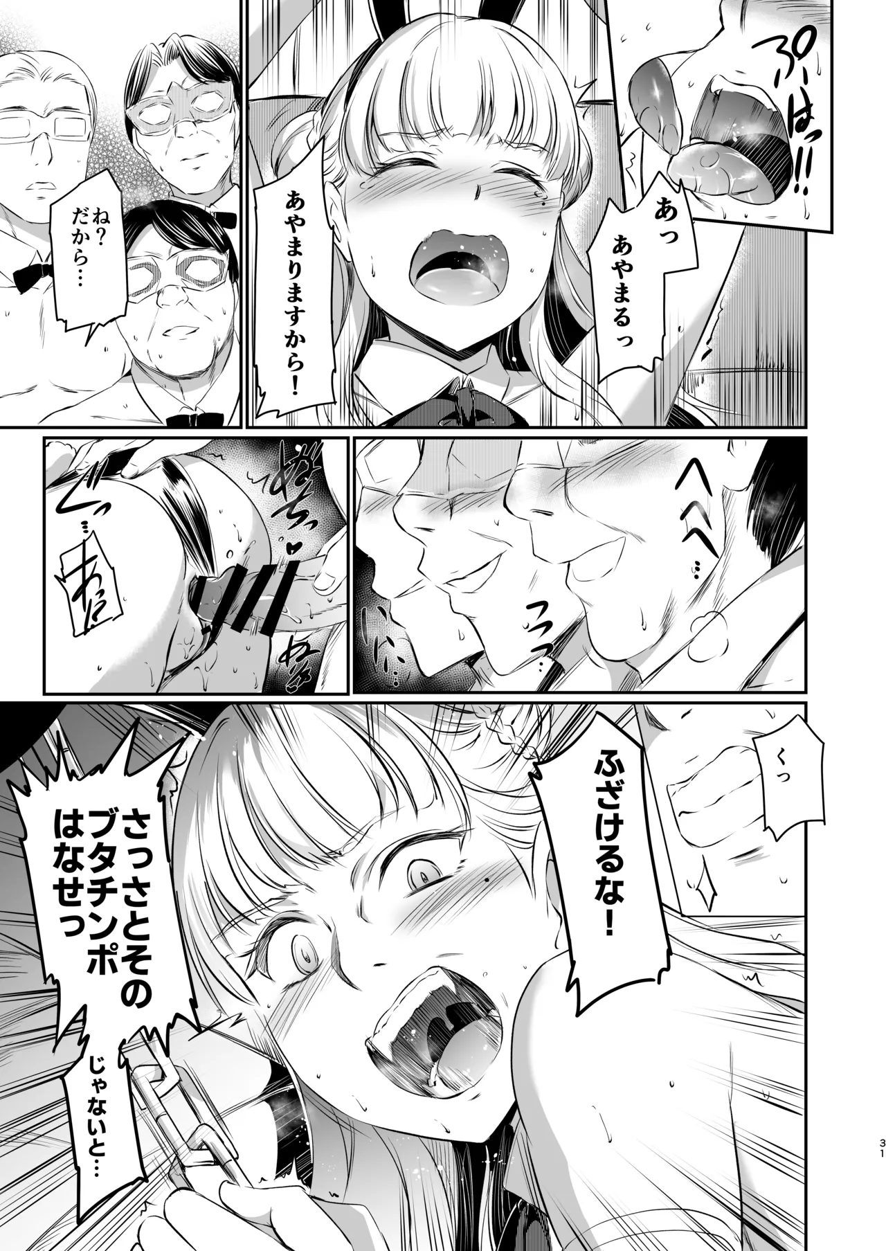 豊饒玲奈の矜持 Page.31