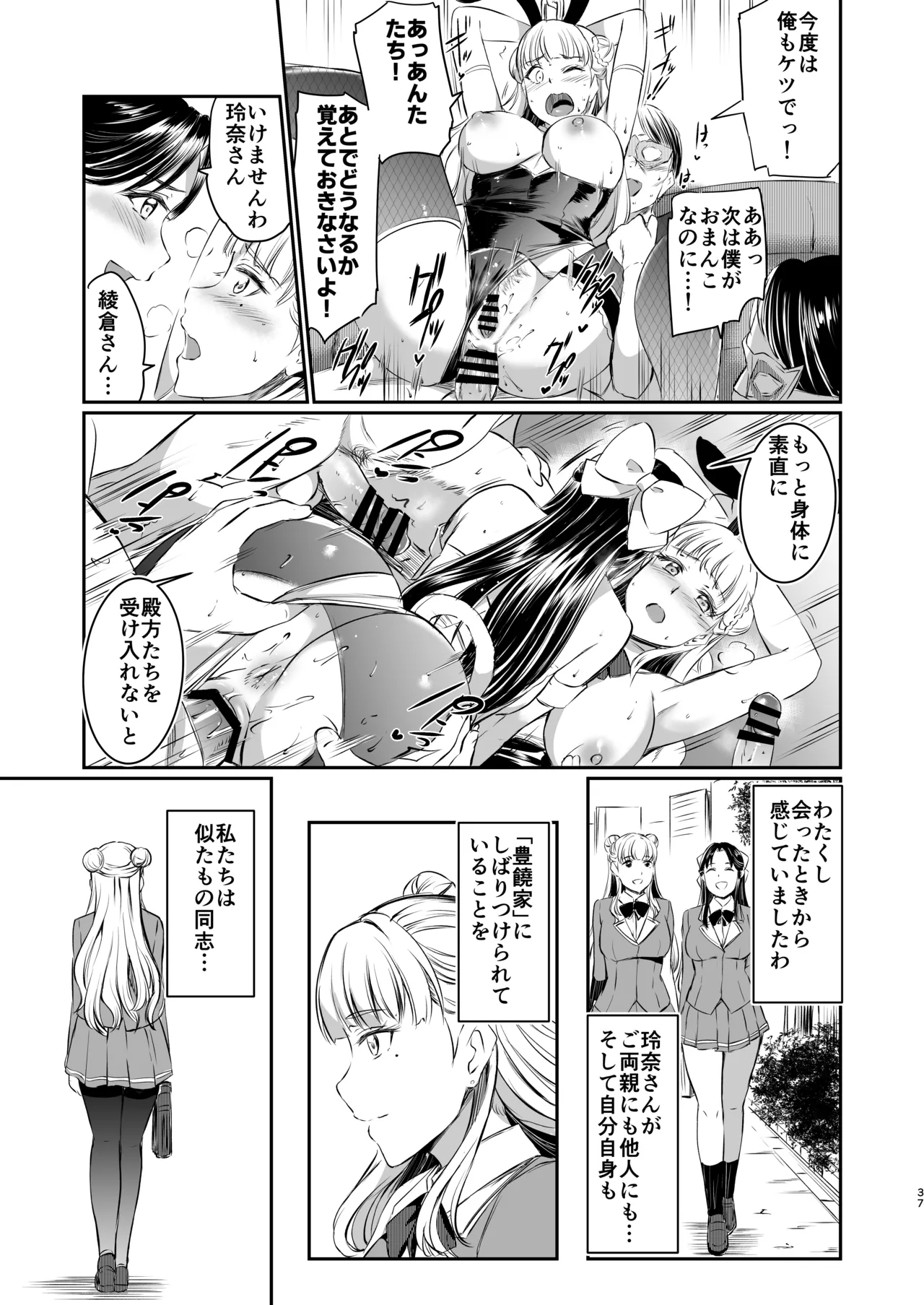 豊饒玲奈の矜持 Page.37