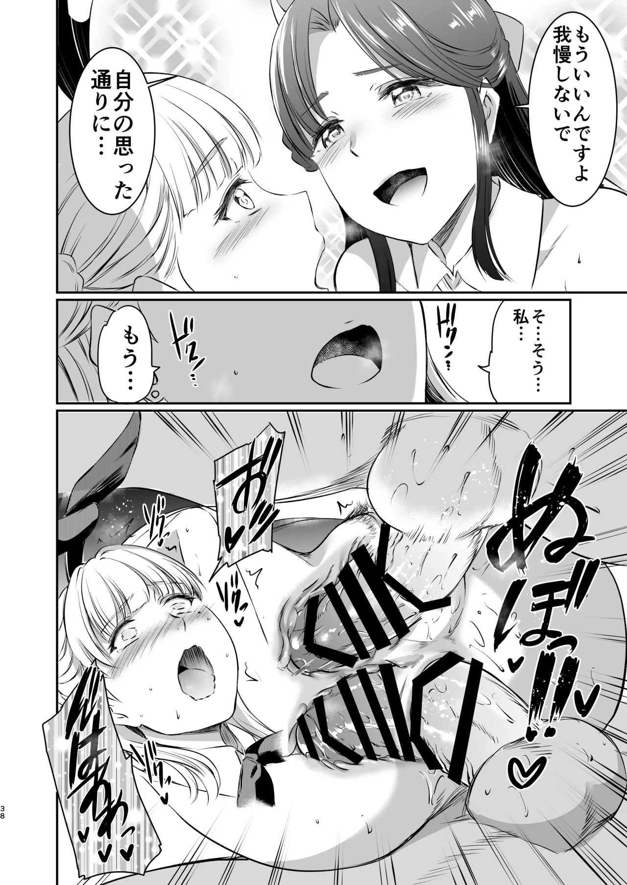 豊饒玲奈の矜持 Page.38