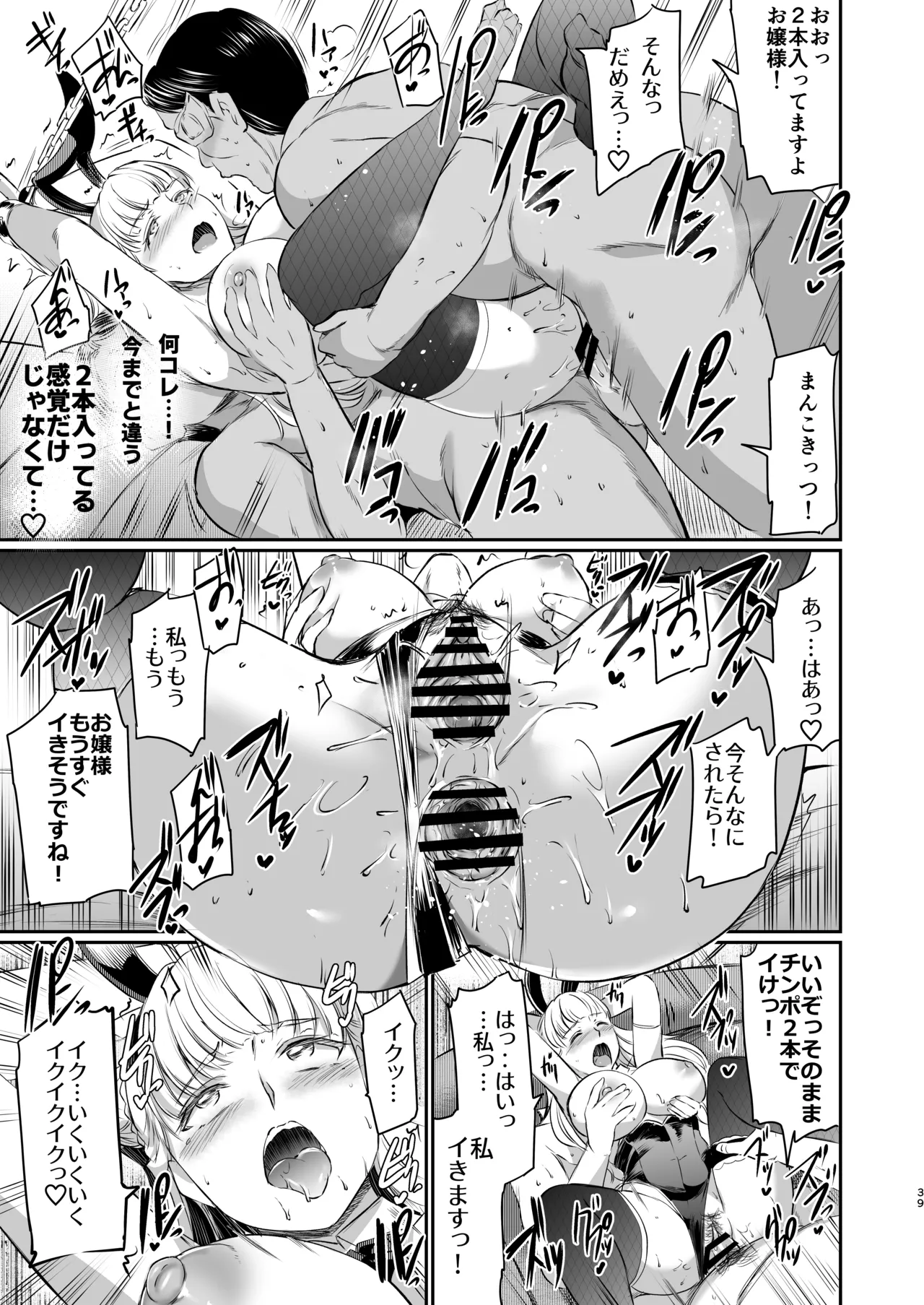 豊饒玲奈の矜持 Page.39