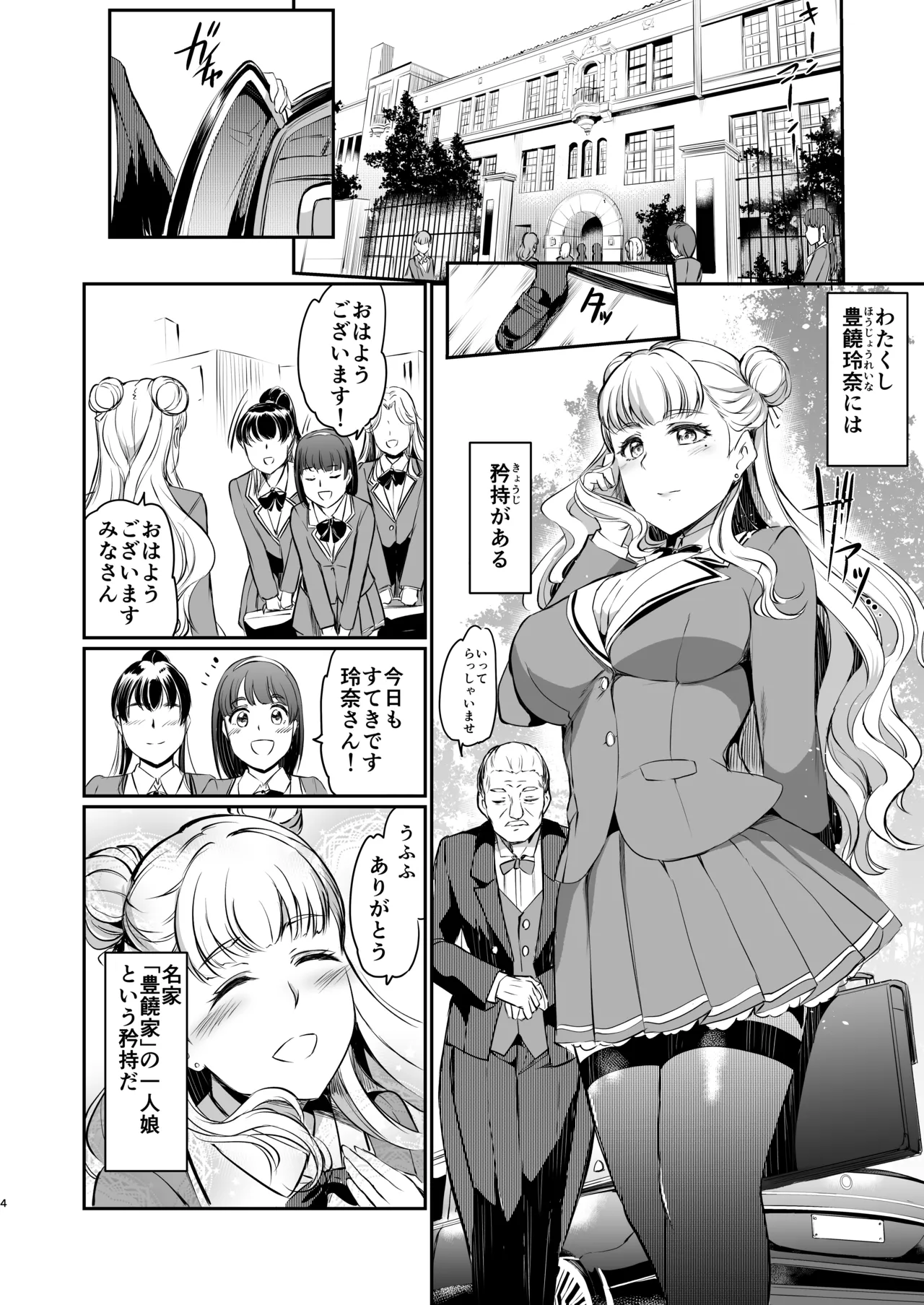 豊饒玲奈の矜持 Page.4