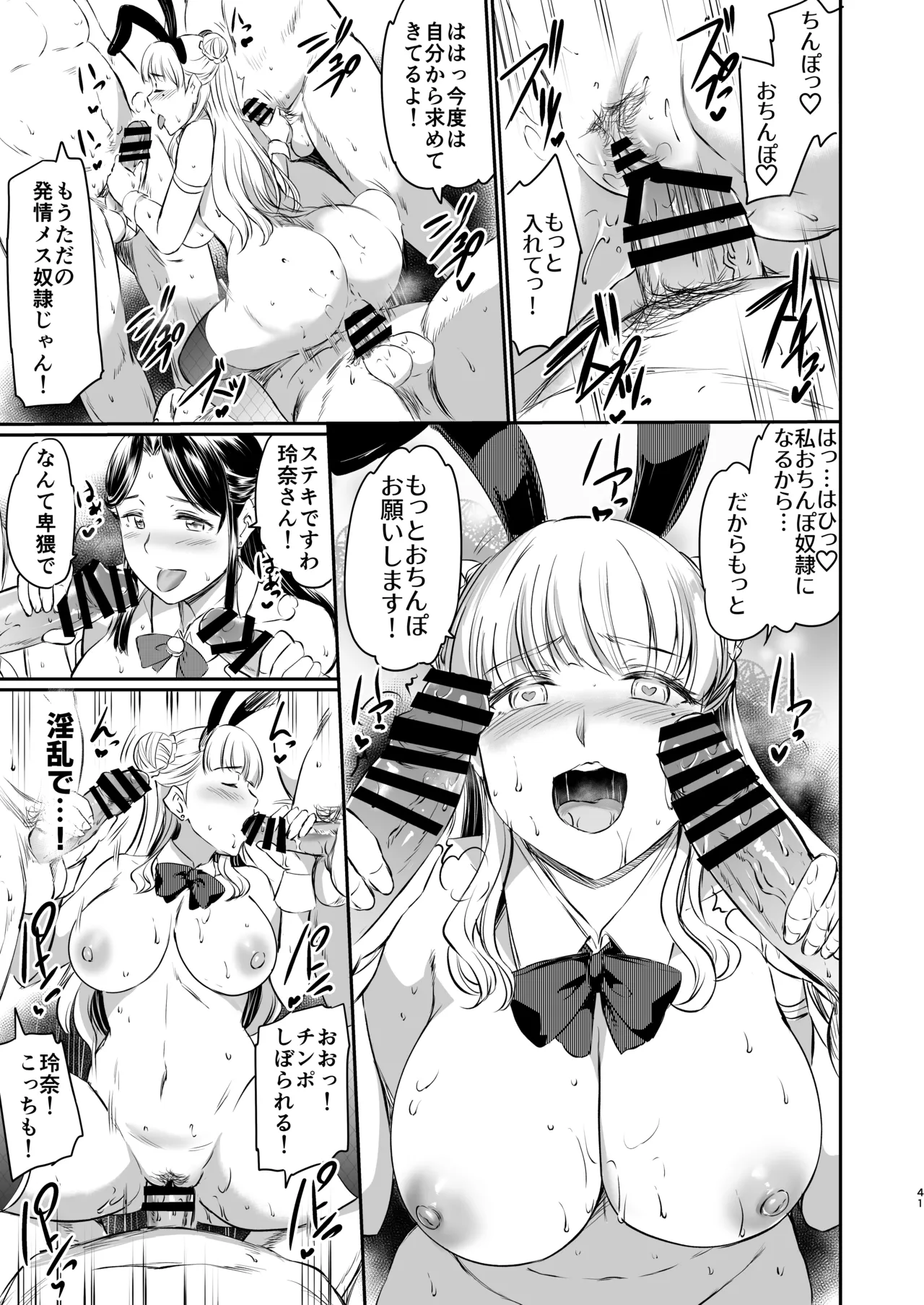 豊饒玲奈の矜持 Page.41