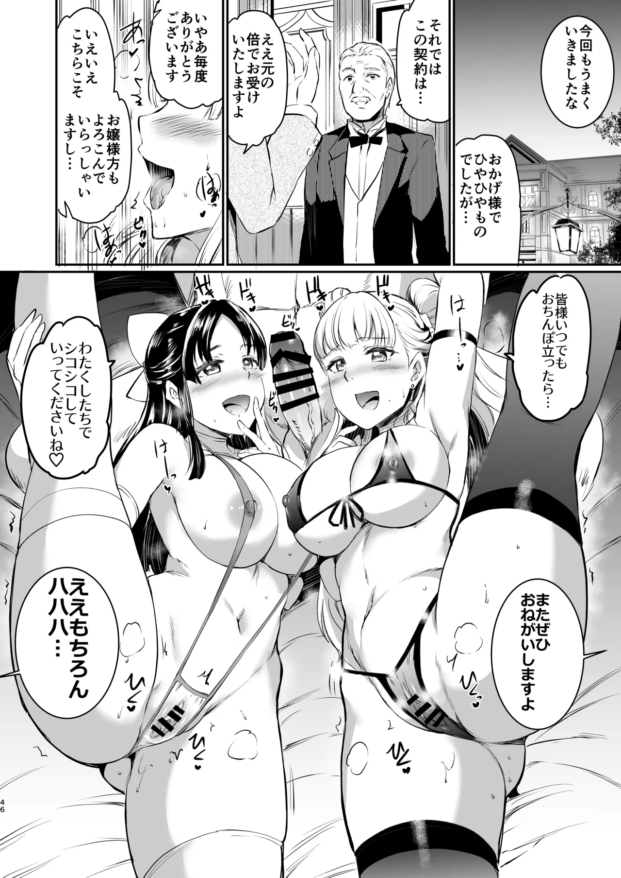 豊饒玲奈の矜持 Page.46