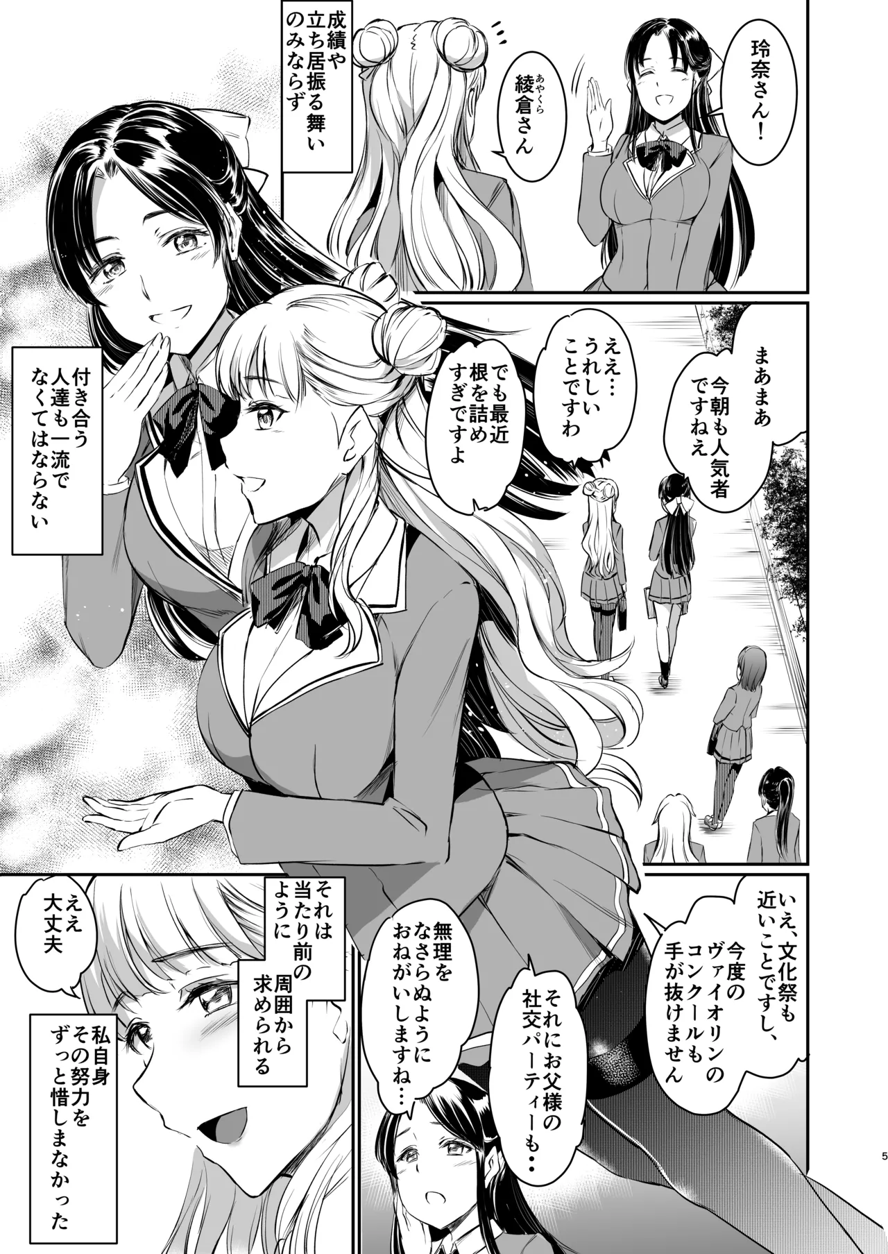 豊饒玲奈の矜持 Page.5